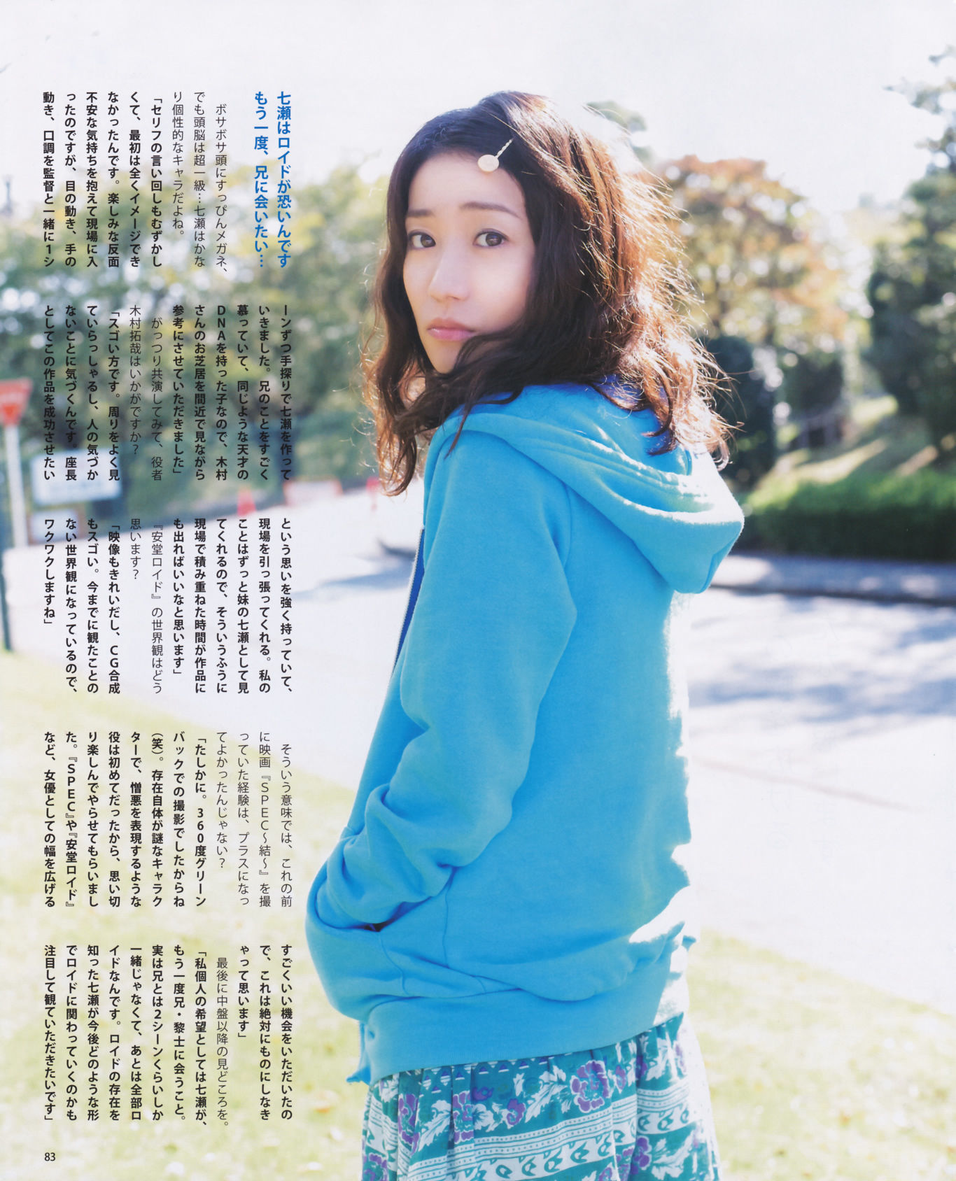 2013年No.12 松井玲奈 木崎ゆりあ 木本花音 西野七瀬 渡辺麻友 大島優子-图40