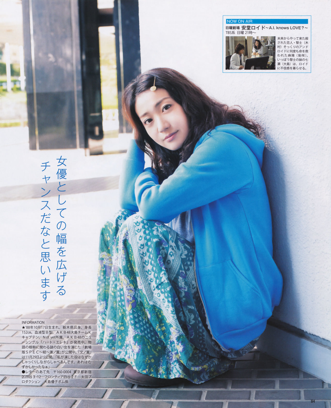 2013年No.12 松井玲奈 木崎ゆりあ 木本花音 西野七瀬 渡辺麻友 大島優子-图41