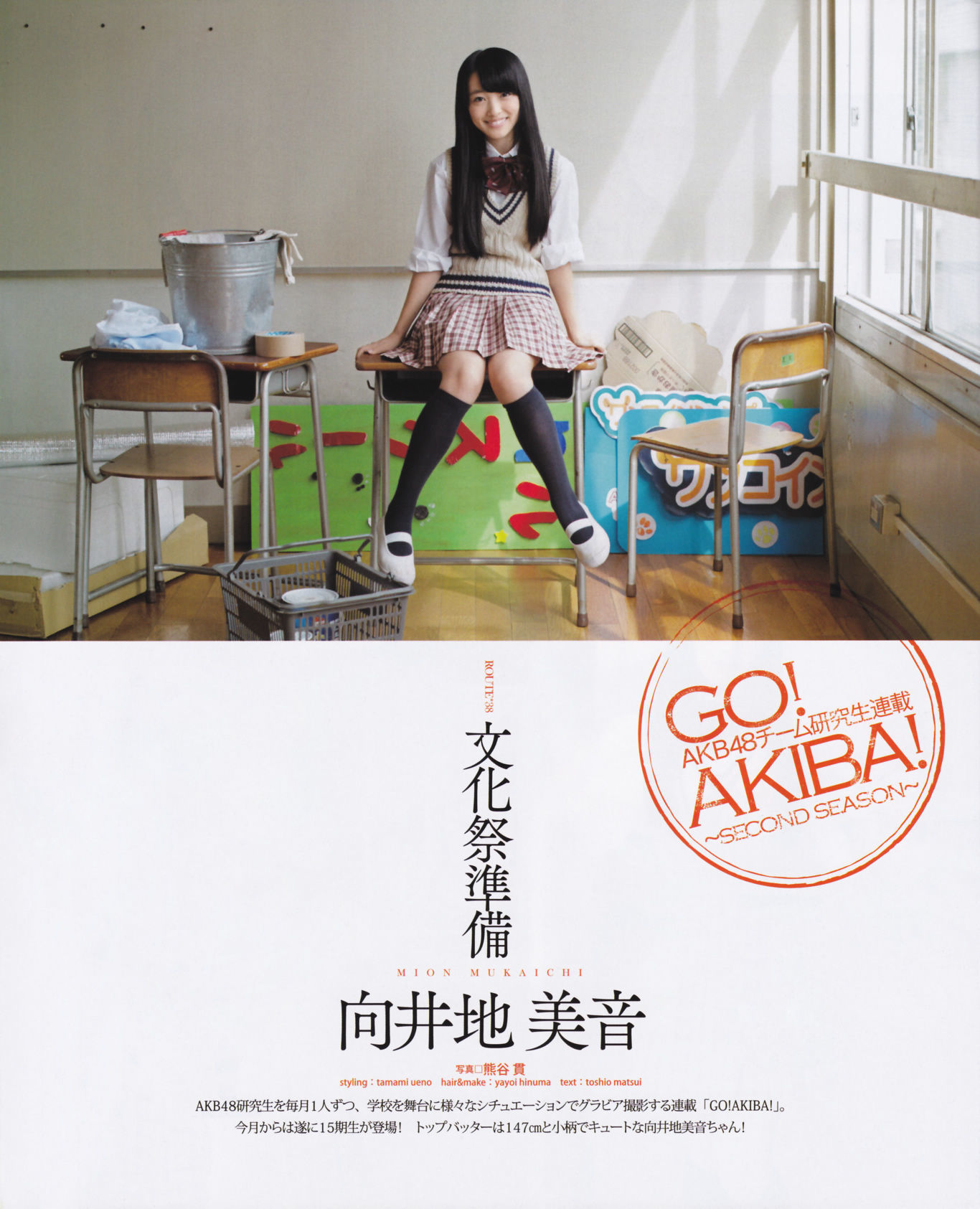 2013年No.12 松井玲奈 木崎ゆりあ 木本花音 西野七瀬 渡辺麻友 大島優子-图46