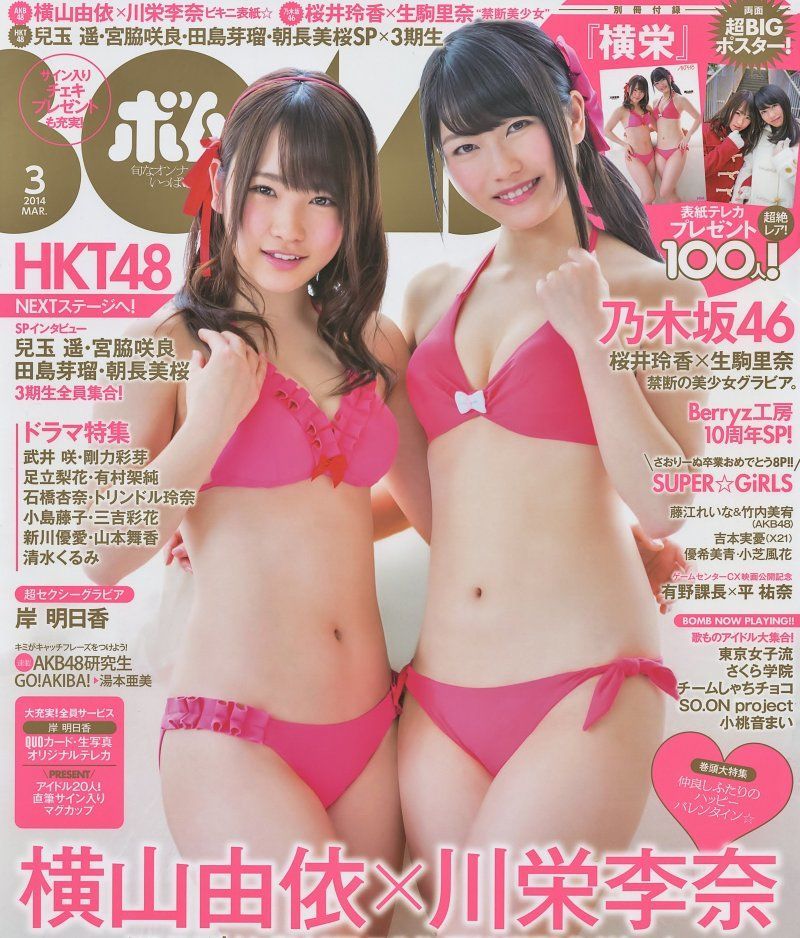 2014年No.03 横山由依 川栄李奈-图0