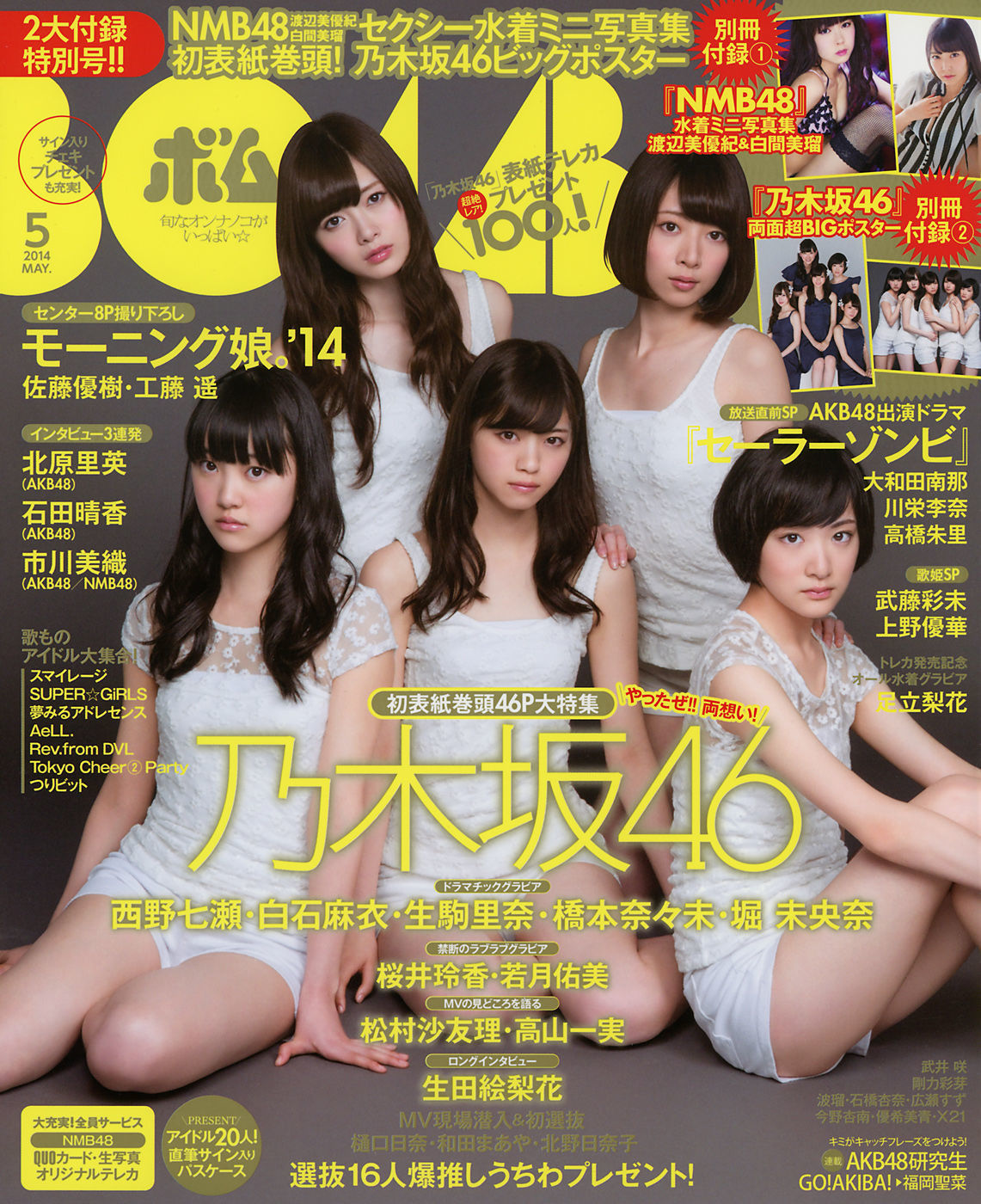 2014年No.05 西野七瀬 白石麻衣 生駒里奈 橋本奈々未 堀未央奈 渡辺美優紀 白間美瑠-图0