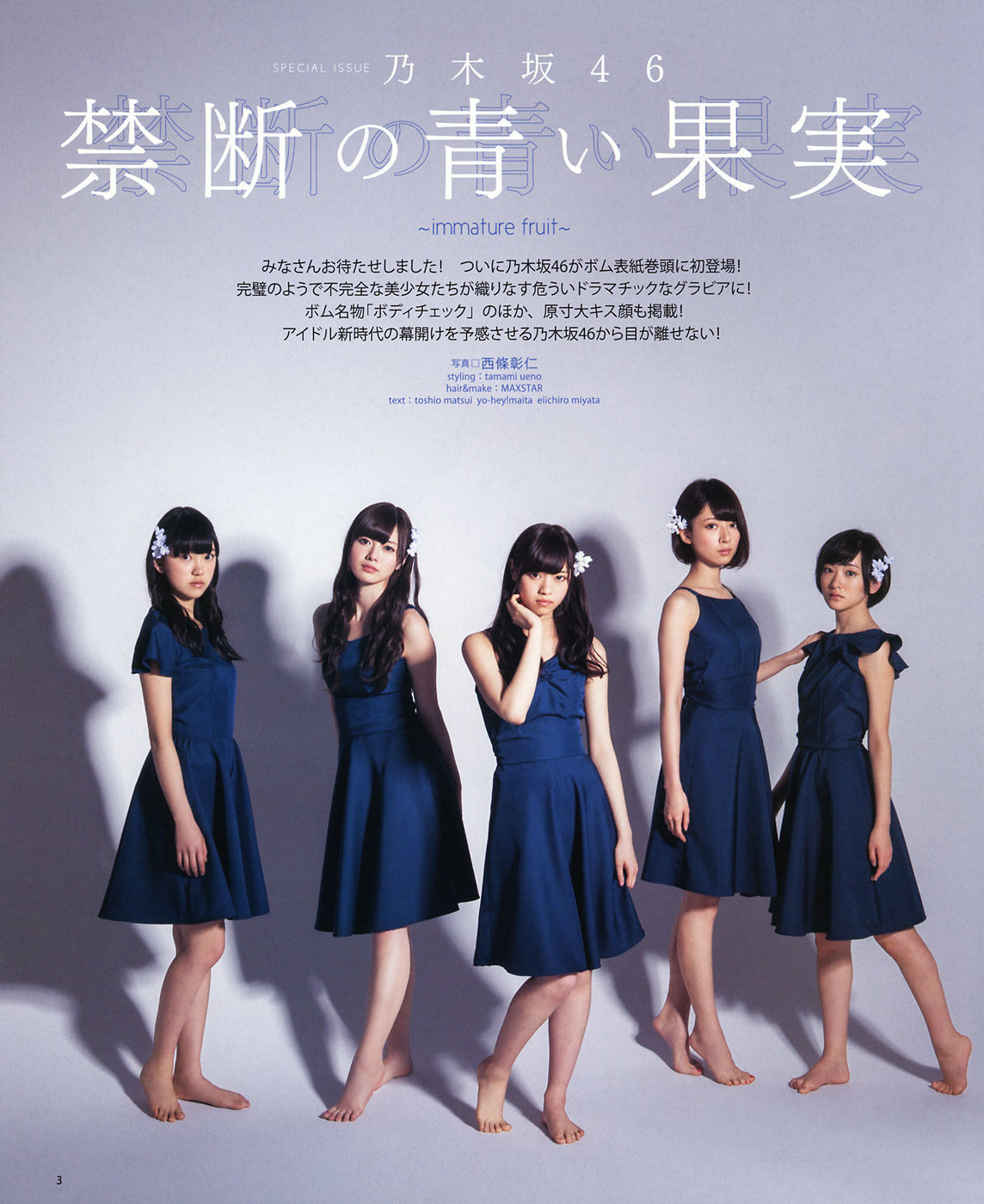 2014年No.05 西野七瀬 白石麻衣 生駒里奈 橋本奈々未 堀未央奈 渡辺美優紀 白間美瑠-图1