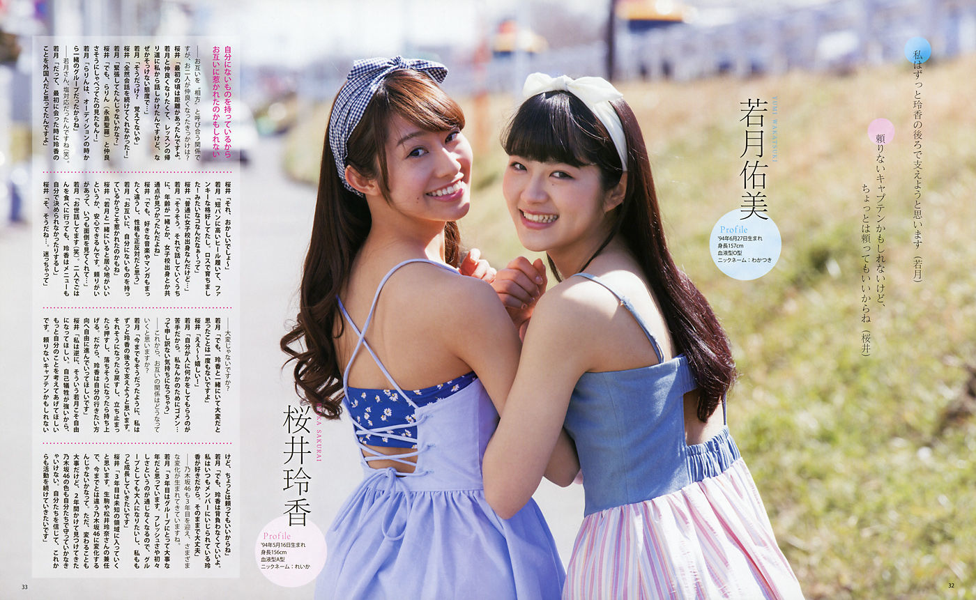 2014年No.05 西野七瀬 白石麻衣 生駒里奈 橋本奈々未 堀未央奈 渡辺美優紀 白間美瑠-图26