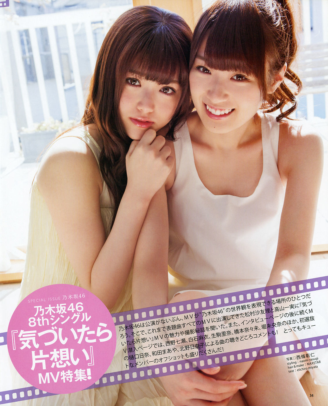 2014年No.05 西野七瀬 白石麻衣 生駒里奈 橋本奈々未 堀未央奈 渡辺美優紀 白間美瑠-图27