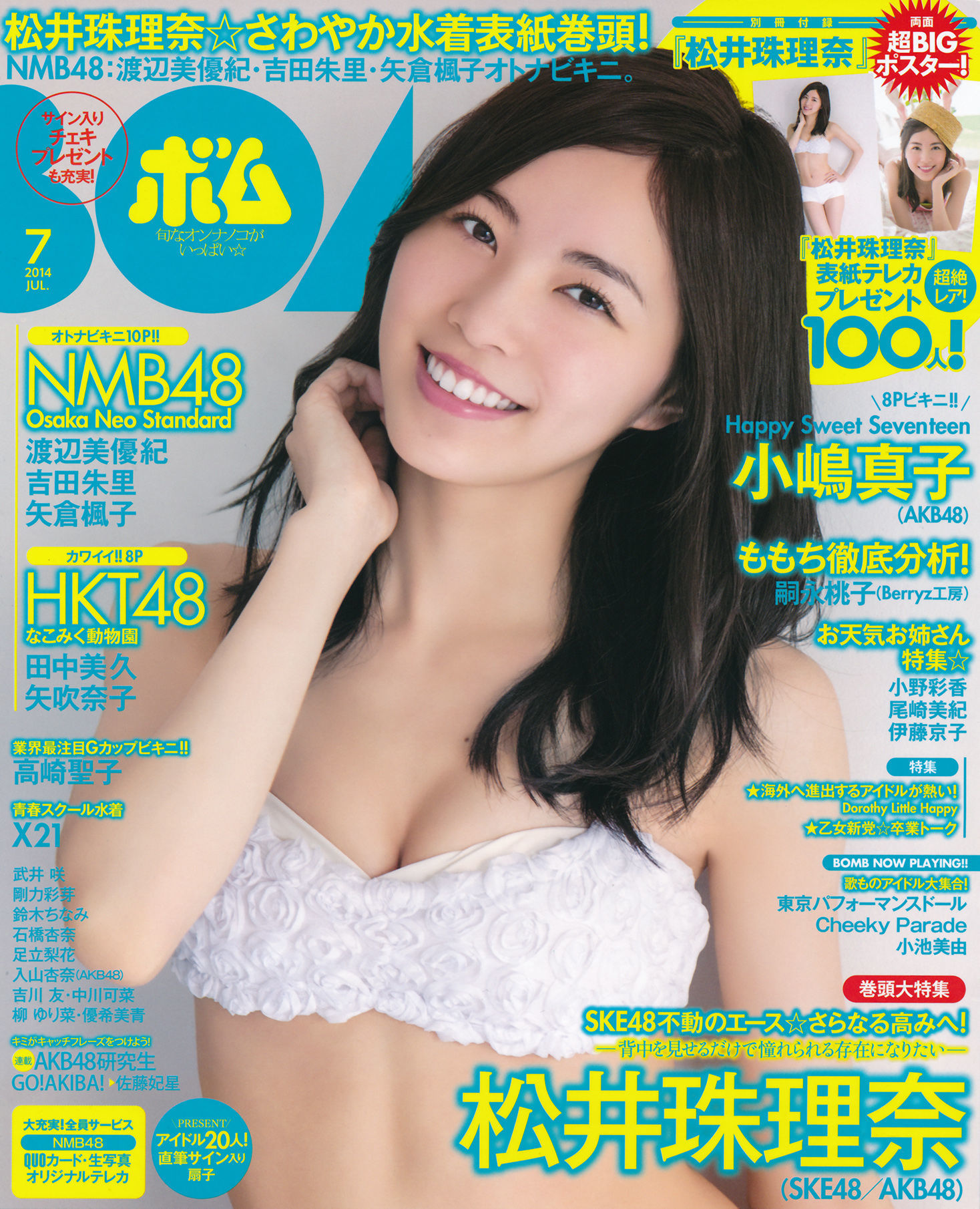 2014年No.07 松井珠理奈 渡边美优纪 小嶋真子 入山杏奈 佐藤妃星-图0