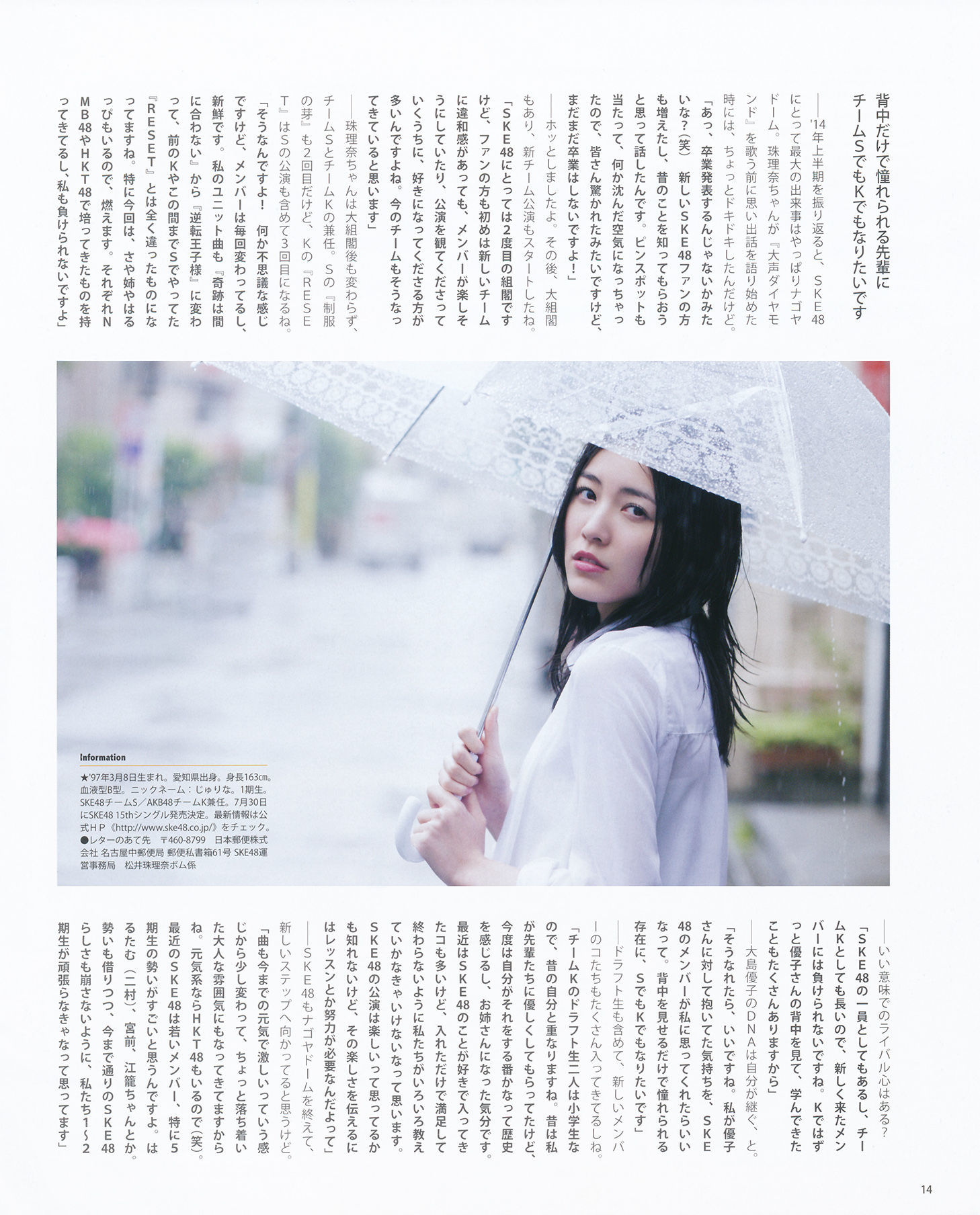 2014年No.07 松井珠理奈 渡边美优纪 小嶋真子 入山杏奈 佐藤妃星-图11