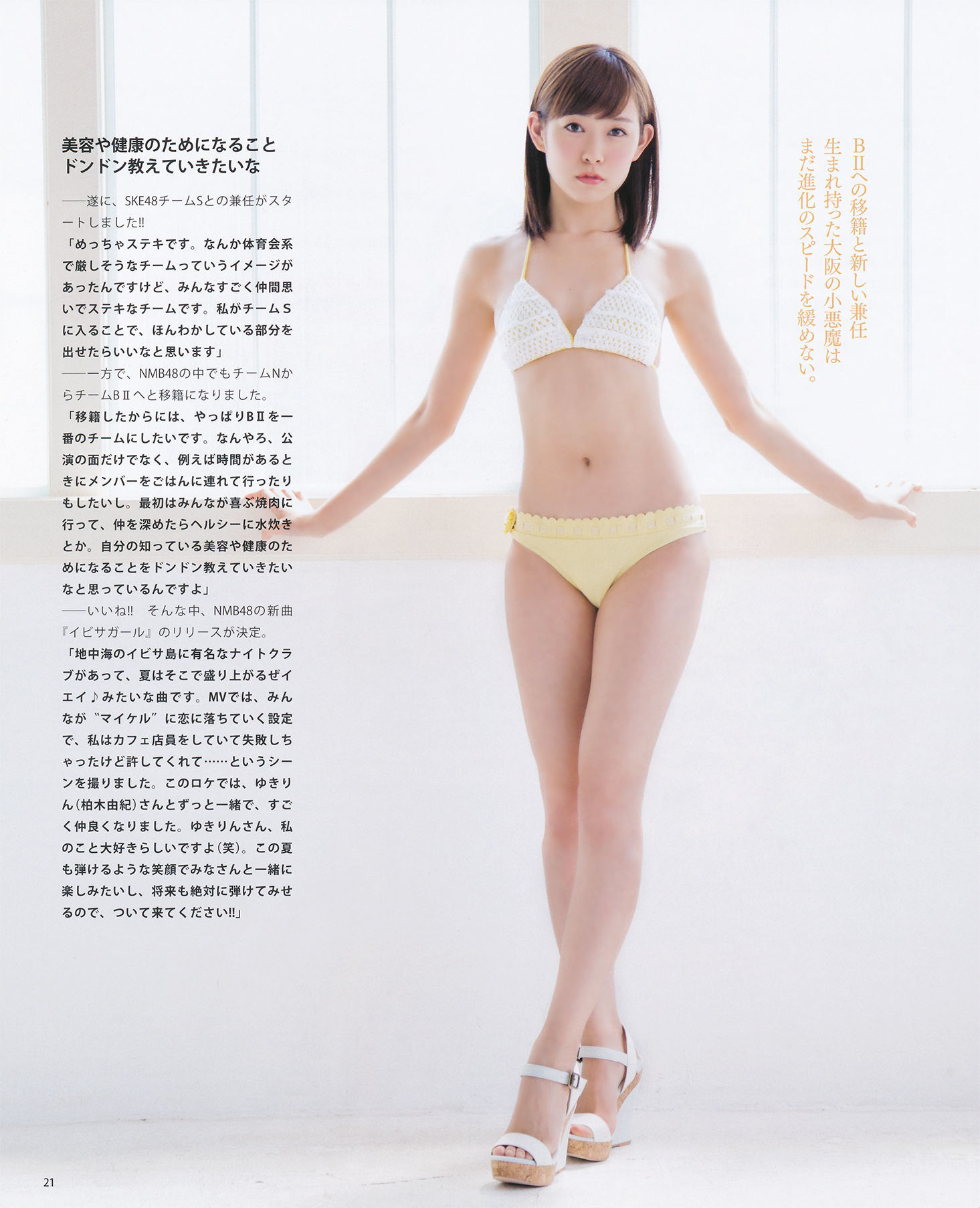 2014年No.07 松井珠理奈 渡边美优纪 小嶋真子 入山杏奈 佐藤妃星-图18