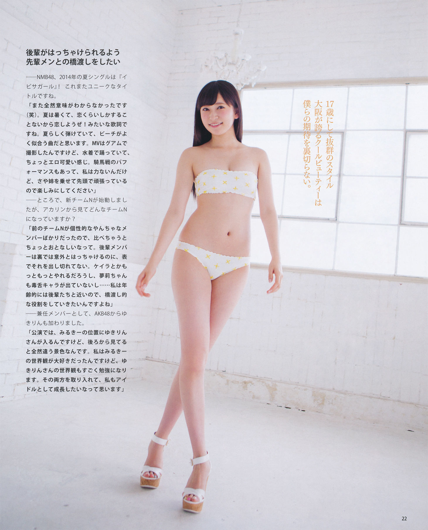 2014年No.07 松井珠理奈 渡边美优纪 小嶋真子 入山杏奈 佐藤妃星-图19
