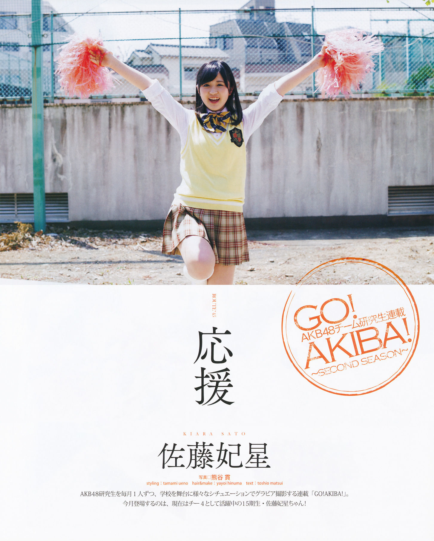 2014年No.07 松井珠理奈 渡边美优纪 小嶋真子 入山杏奈 佐藤妃星-图33