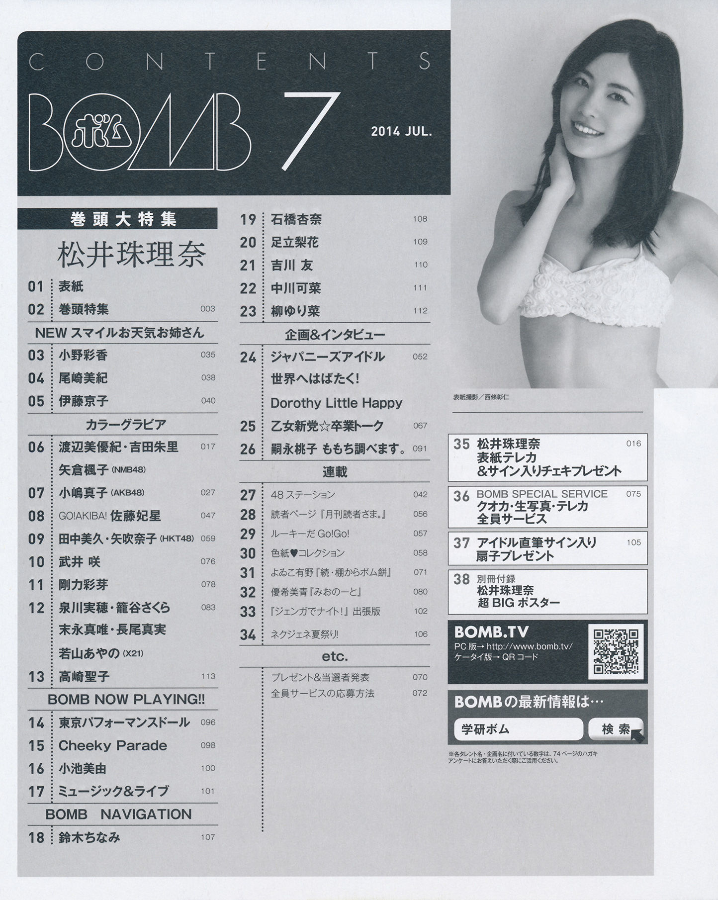 2014年No.07 松井珠理奈 渡边美优纪 小嶋真子 入山杏奈 佐藤妃星-图37