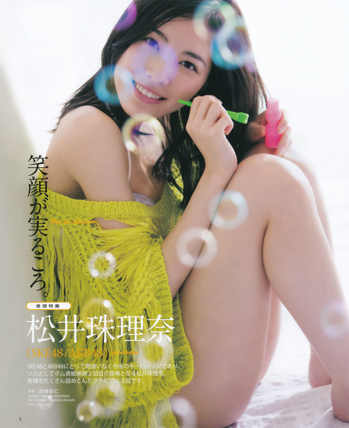 2014年No.07 松井珠理奈 渡边美优纪 小嶋真子 入山杏奈 佐藤妃星-图3