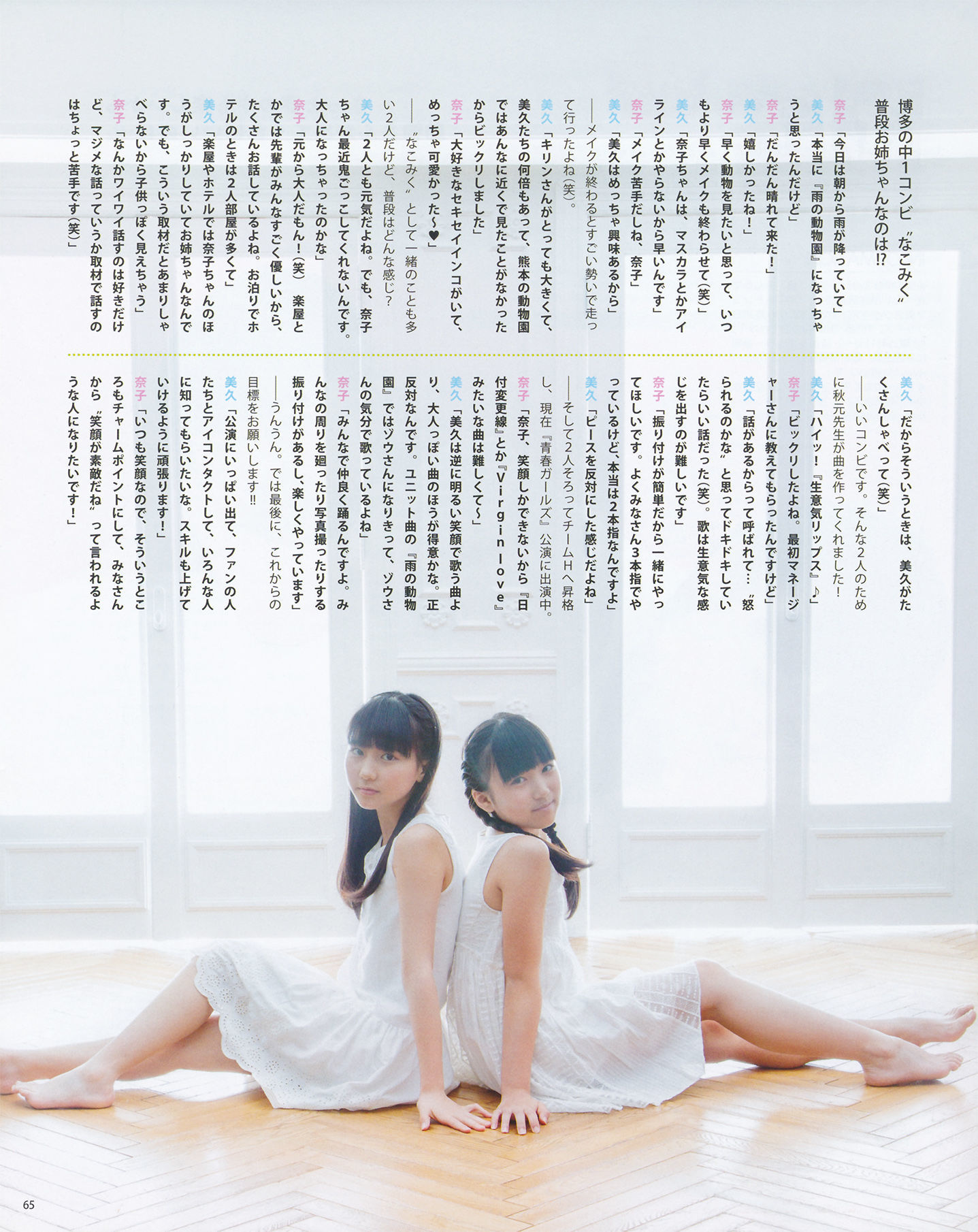 2014年No.07 松井珠理奈 渡边美优纪 小嶋真子 入山杏奈 佐藤妃星-图44
