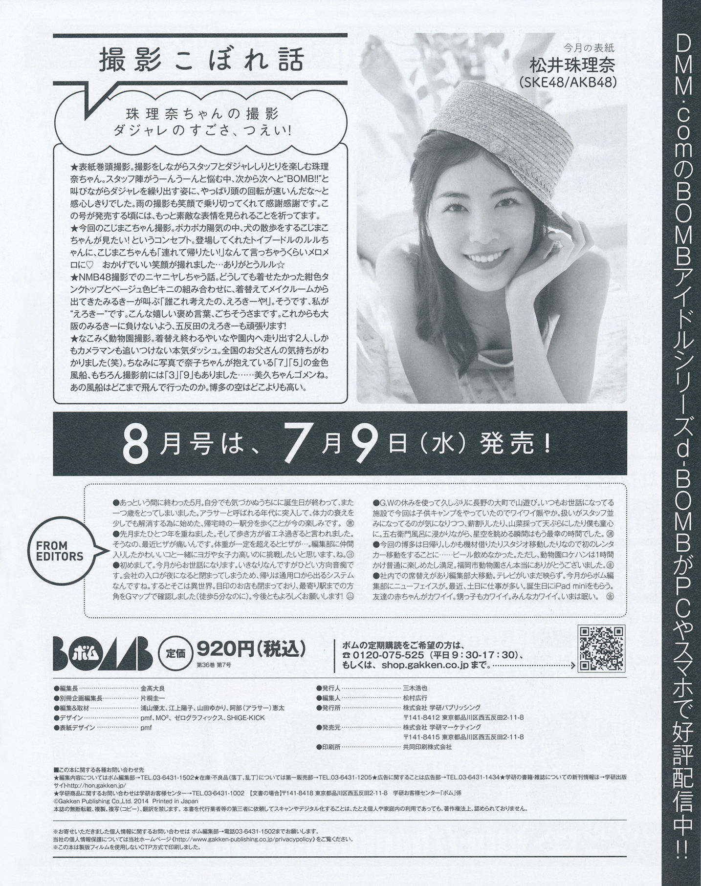 2014年No.07 松井珠理奈 渡边美优纪 小嶋真子 入山杏奈 佐藤妃星-图46