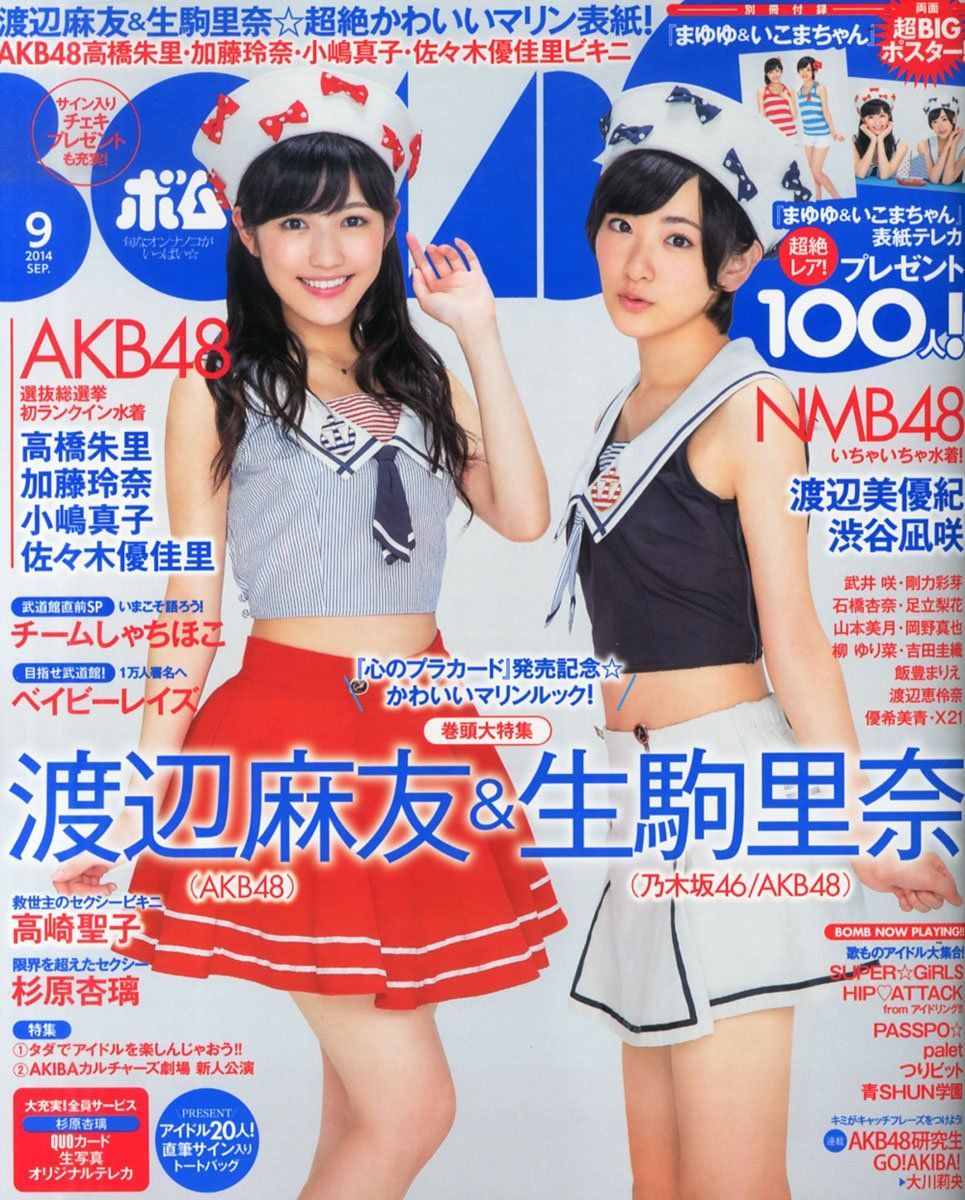 2014年No.09 AKB48 渡辺麻友 生駒里奈-图0