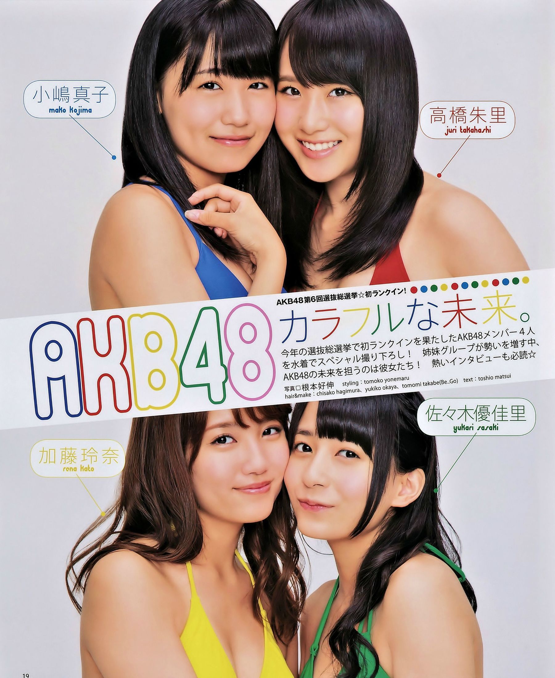 2014年No.09 AKB48 渡辺麻友 生駒里奈-图3