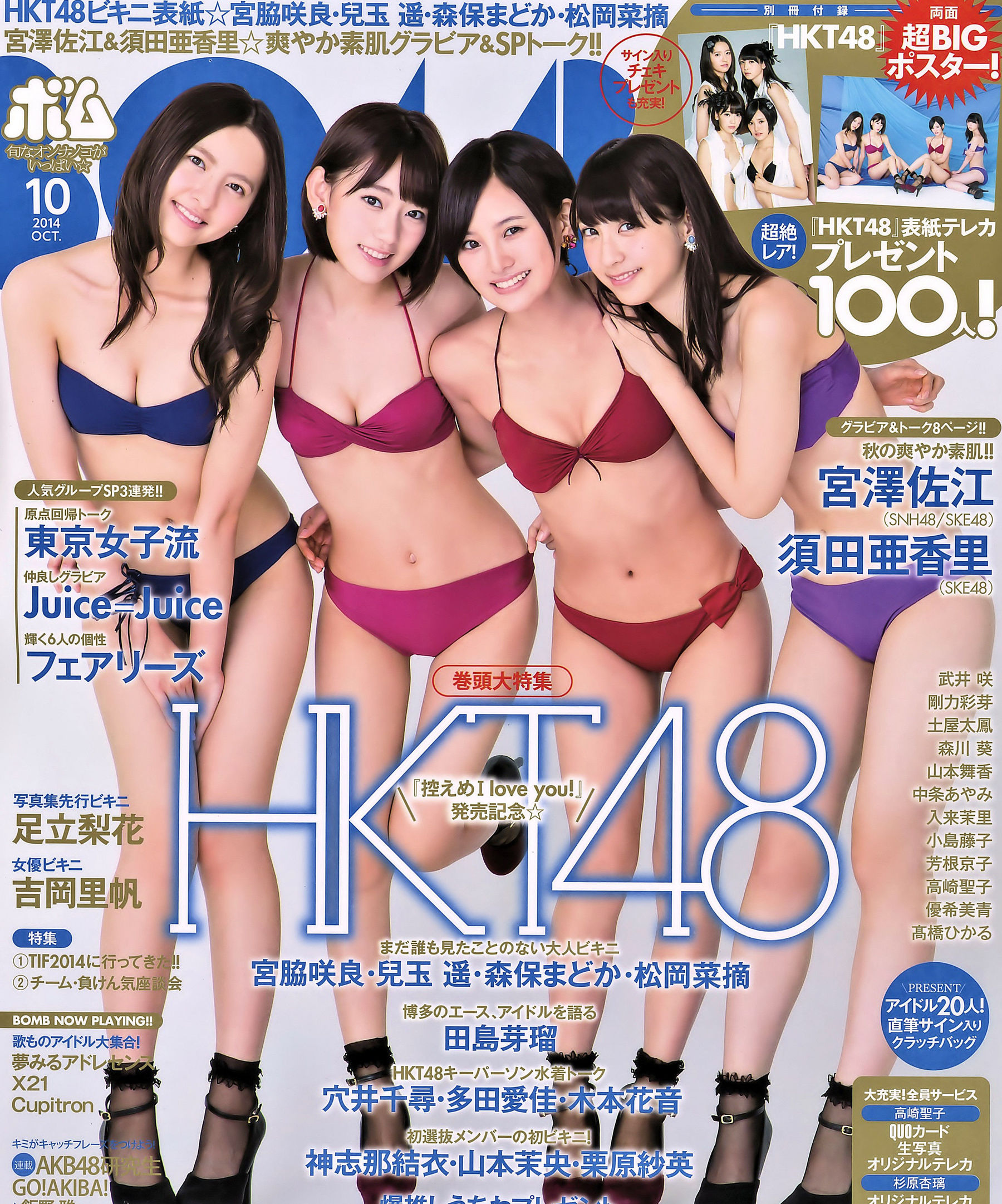 2014年No.10 宮脇咲良 兒玉遥 森保まどか 松岡菜摘-图0