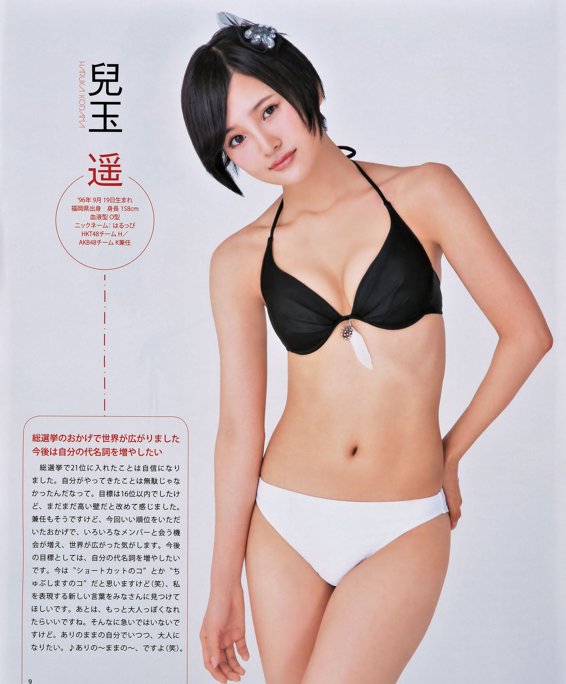 2014年No.10 宮脇咲良 兒玉遥 森保まどか 松岡菜摘-图7