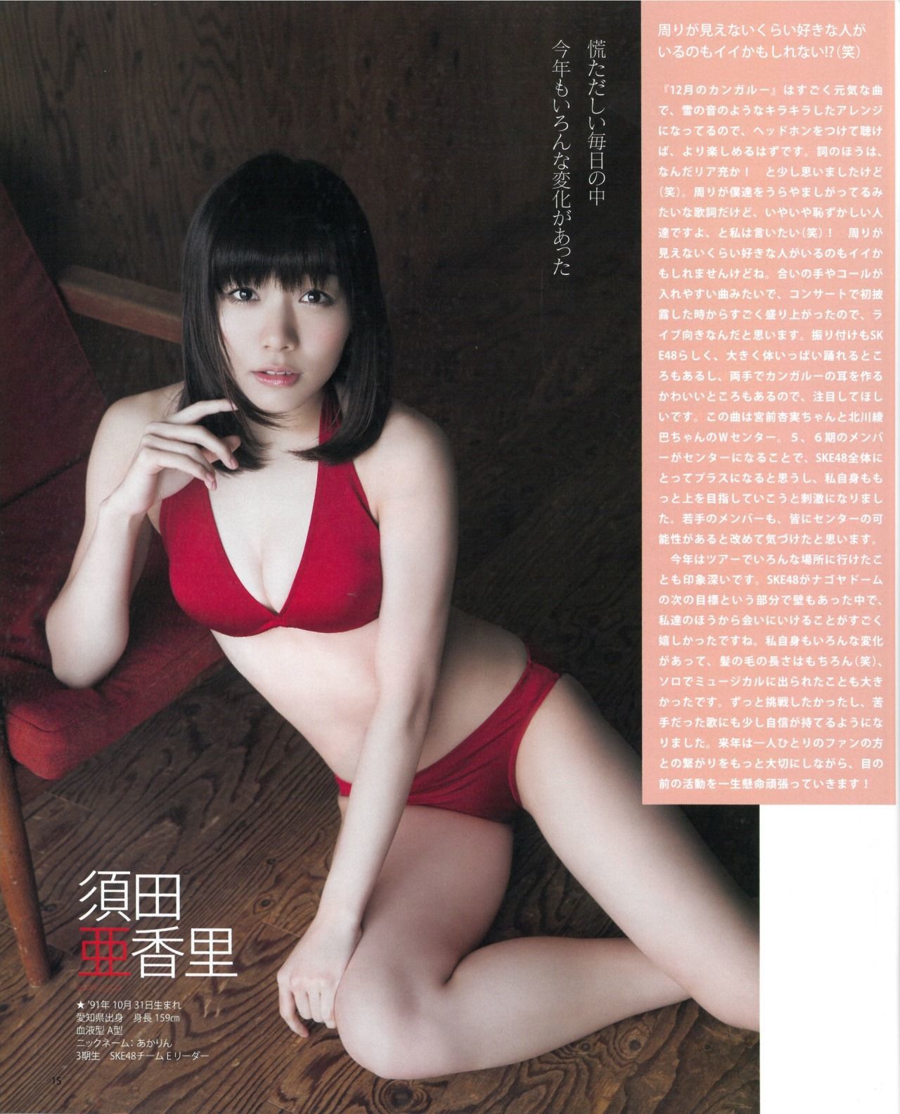 2015年No.01 松井玲奈 須田亜香里 柴田阿弥 古畑奈和 北川綾巴 宮前杏実-图13