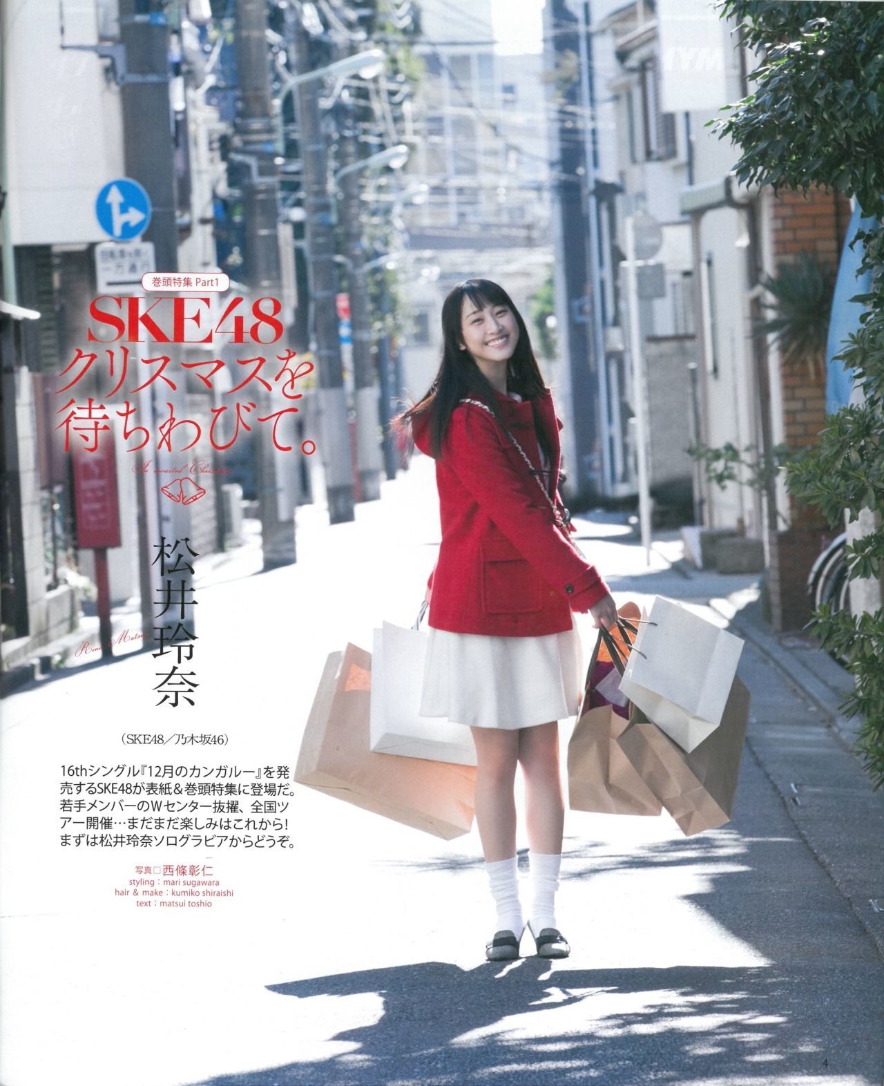 2015年No.01 松井玲奈 須田亜香里 柴田阿弥 古畑奈和 北川綾巴 宮前杏実-图2