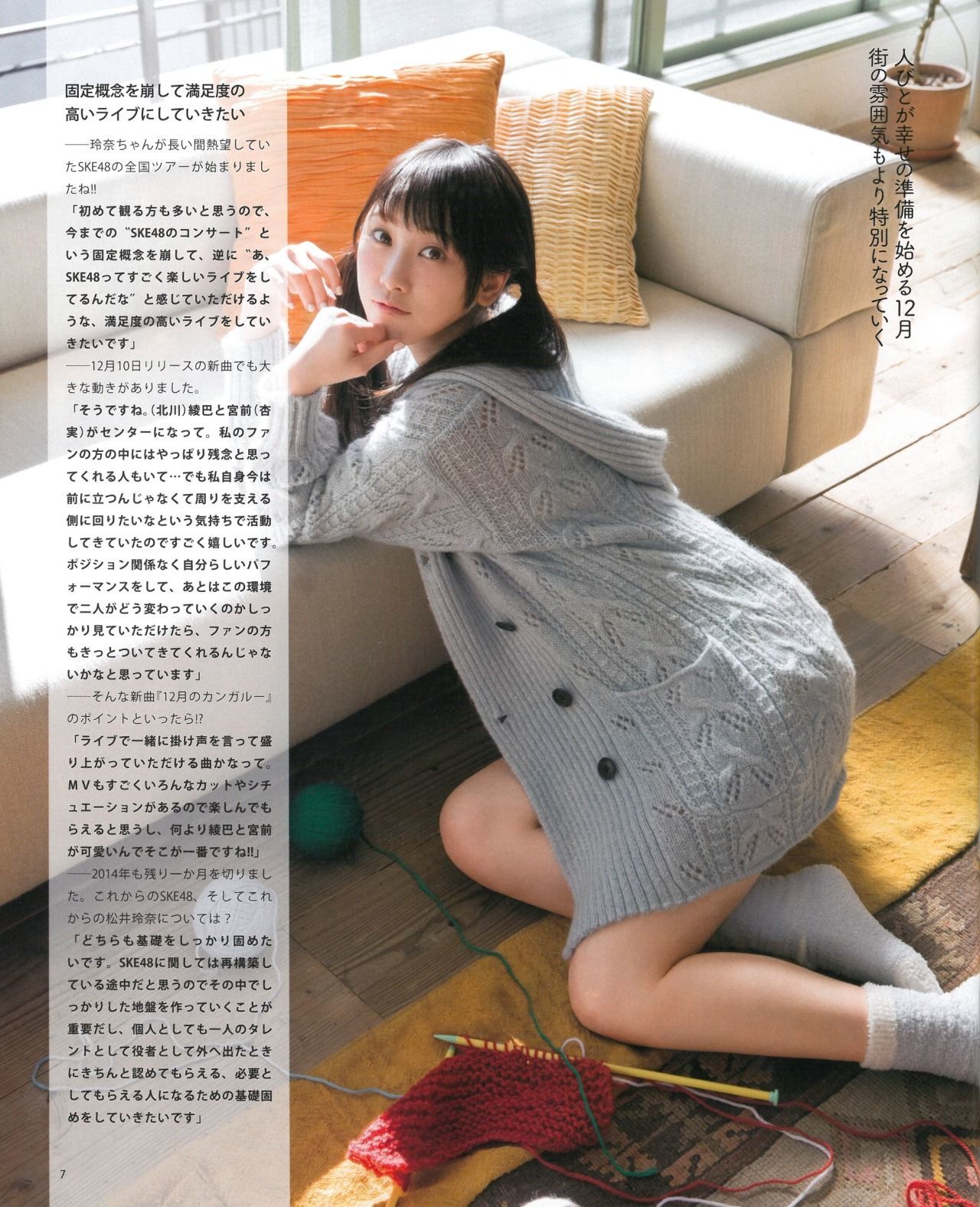 2015年No.01 松井玲奈 須田亜香里 柴田阿弥 古畑奈和 北川綾巴 宮前杏実-图5
