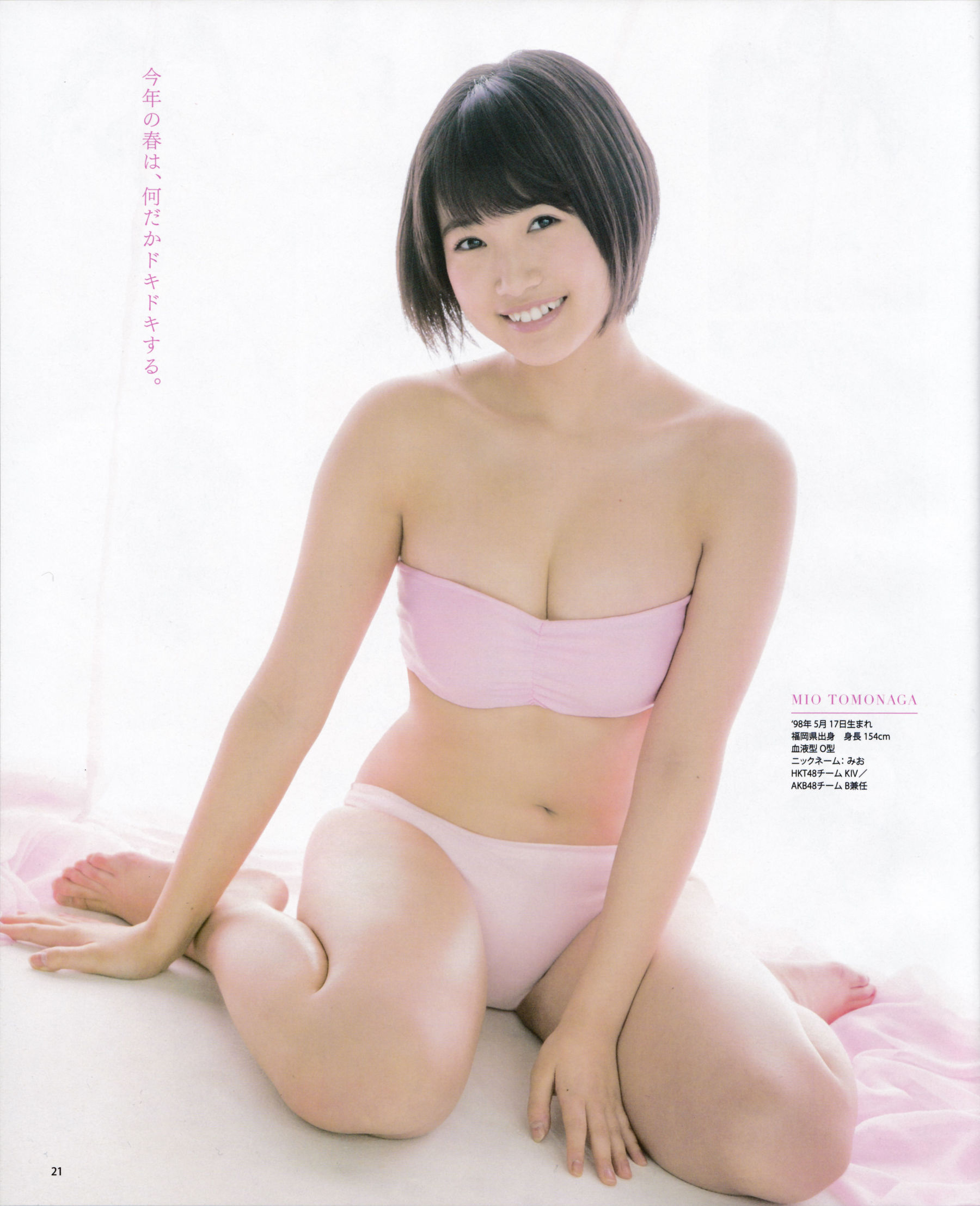 2015年No.05 兒玉遙＆宮脇咲良 朝長美桜 穴井千尋＆本村碧唯 植木南央＆村重杏奈 藪下柊＆太田夢莉 SKE48-图11