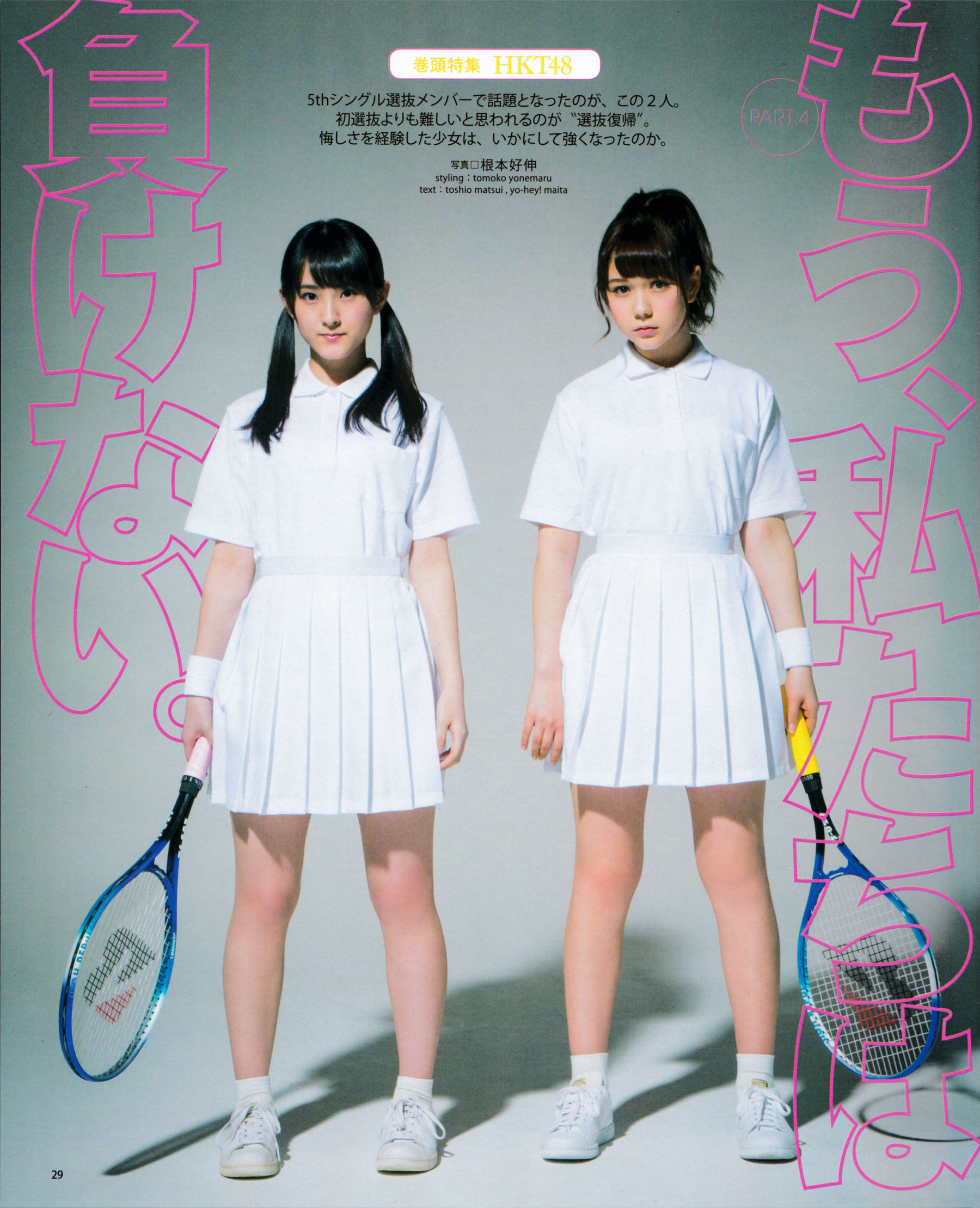 2015年No.05 兒玉遙＆宮脇咲良 朝長美桜 穴井千尋＆本村碧唯 植木南央＆村重杏奈 藪下柊＆太田夢莉 SKE48-图20