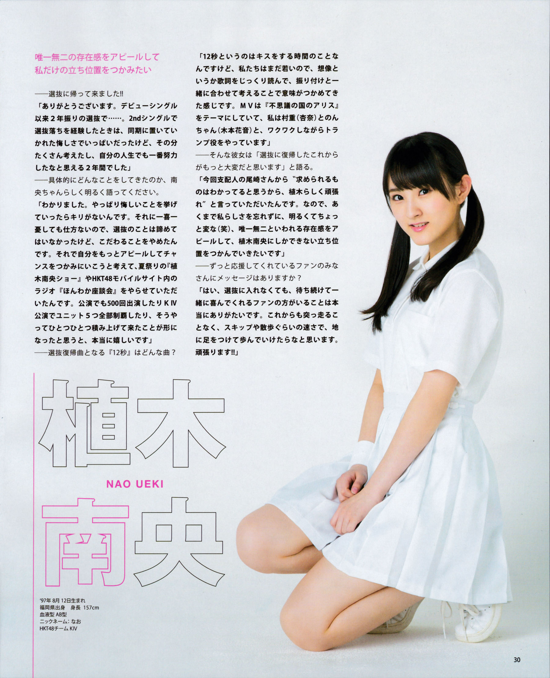 2015年No.05 兒玉遙＆宮脇咲良 朝長美桜 穴井千尋＆本村碧唯 植木南央＆村重杏奈 藪下柊＆太田夢莉 SKE48-图21