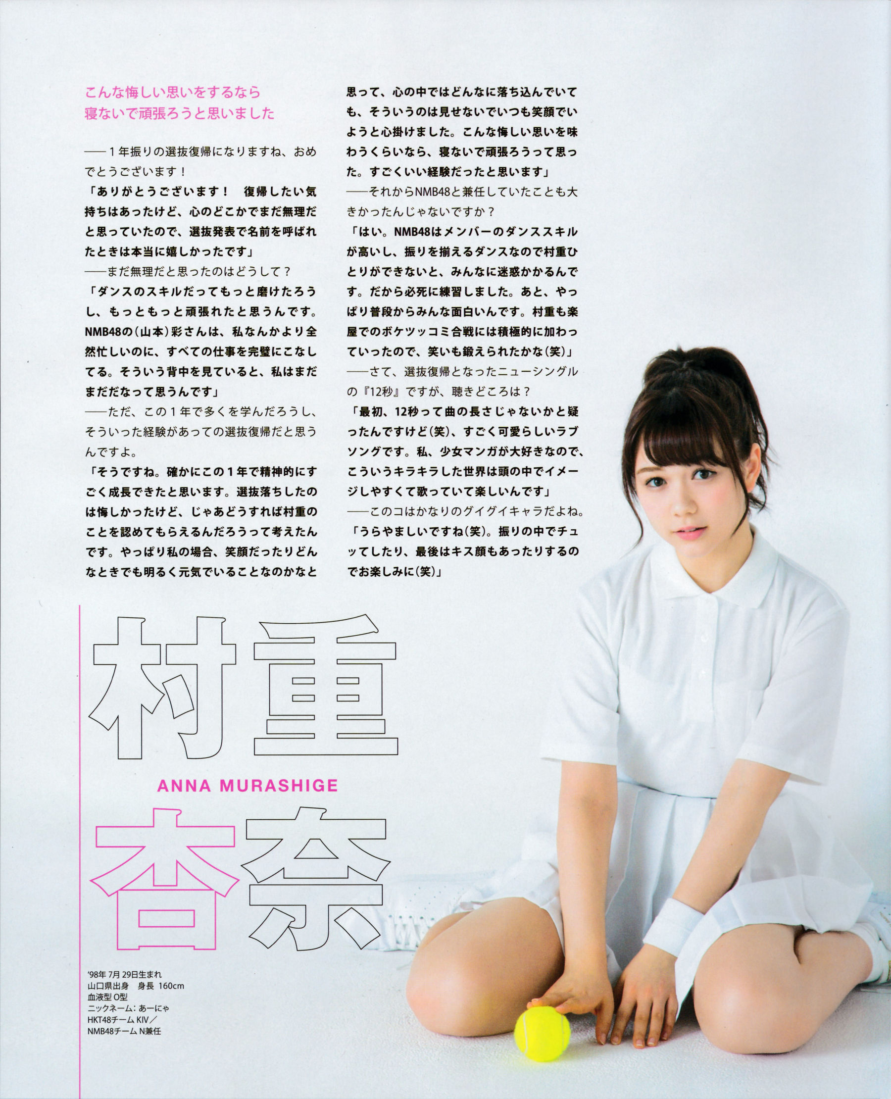2015年No.05 兒玉遙＆宮脇咲良 朝長美桜 穴井千尋＆本村碧唯 植木南央＆村重杏奈 藪下柊＆太田夢莉 SKE48-图22
