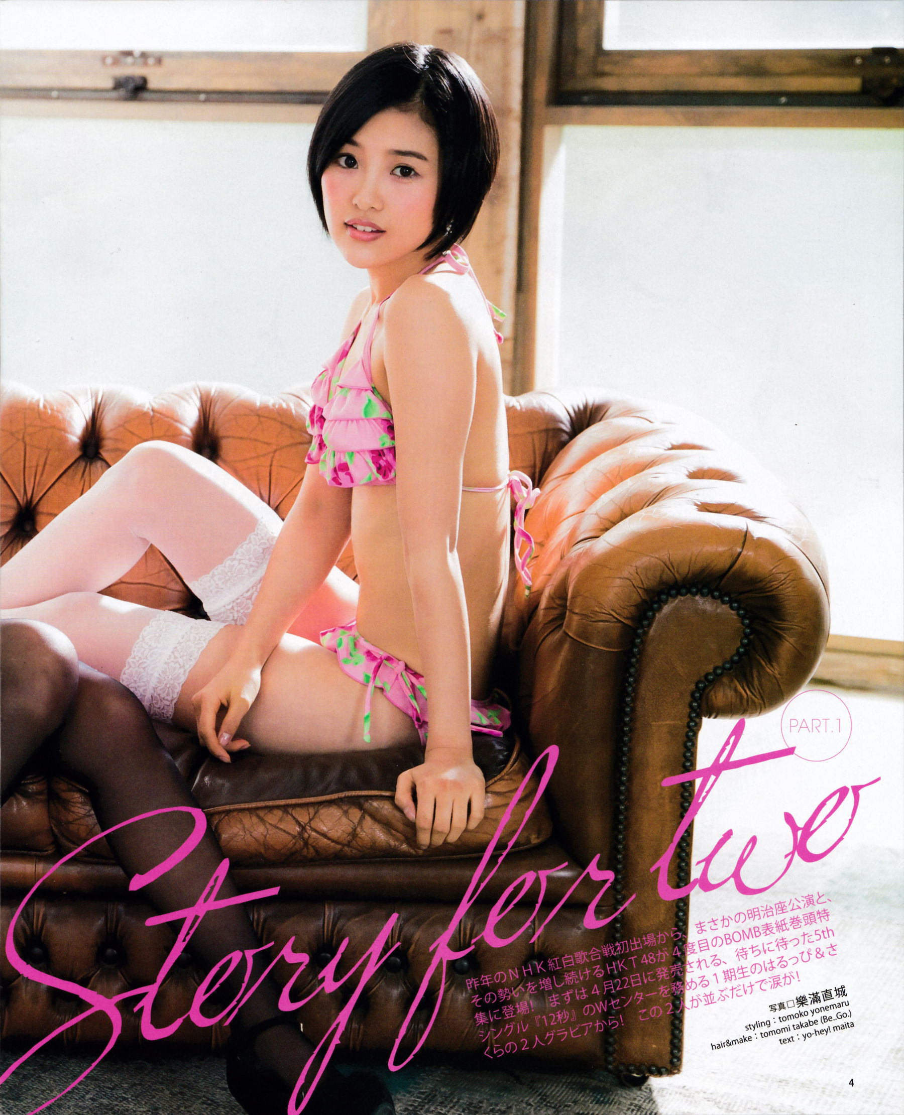 2015年No.05 兒玉遙＆宮脇咲良 朝長美桜 穴井千尋＆本村碧唯 植木南央＆村重杏奈 藪下柊＆太田夢莉 SKE48-图23