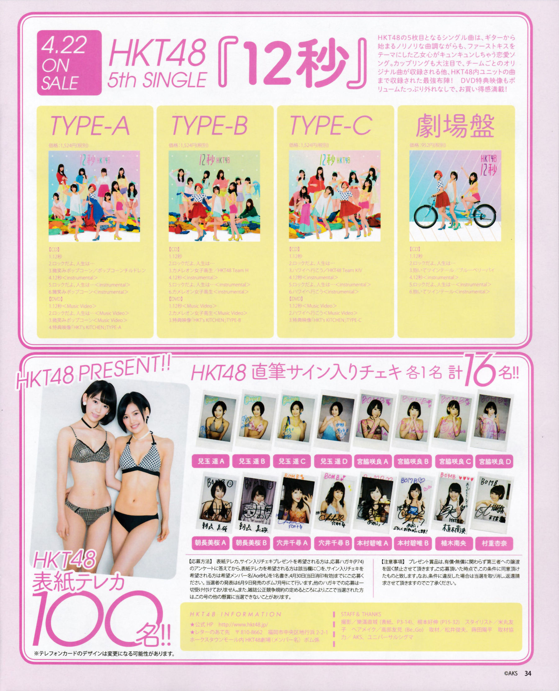 2015年No.05 兒玉遙＆宮脇咲良 朝長美桜 穴井千尋＆本村碧唯 植木南央＆村重杏奈 藪下柊＆太田夢莉 SKE48-图26