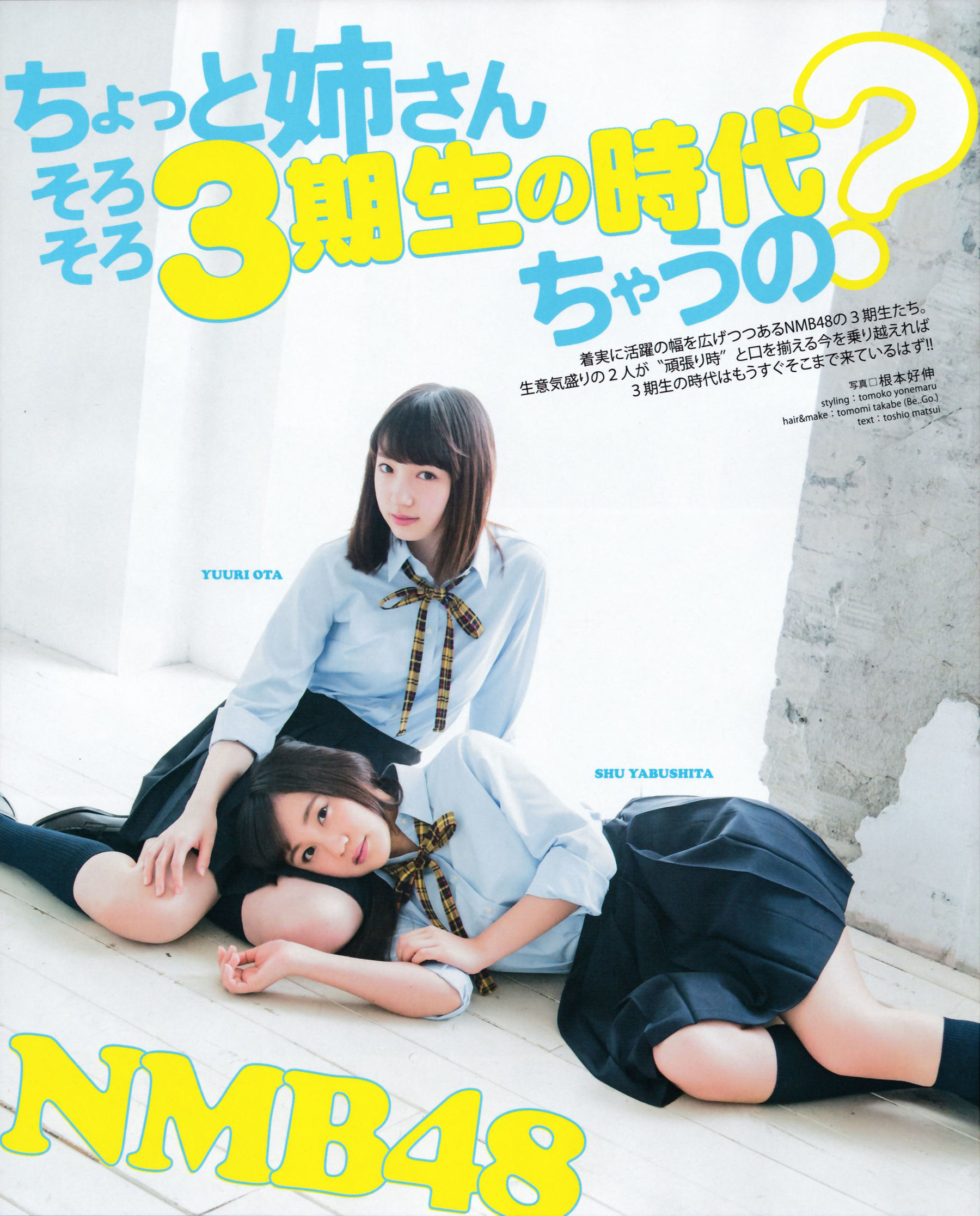 2015年No.05 兒玉遙＆宮脇咲良 朝長美桜 穴井千尋＆本村碧唯 植木南央＆村重杏奈 藪下柊＆太田夢莉 SKE48-图27