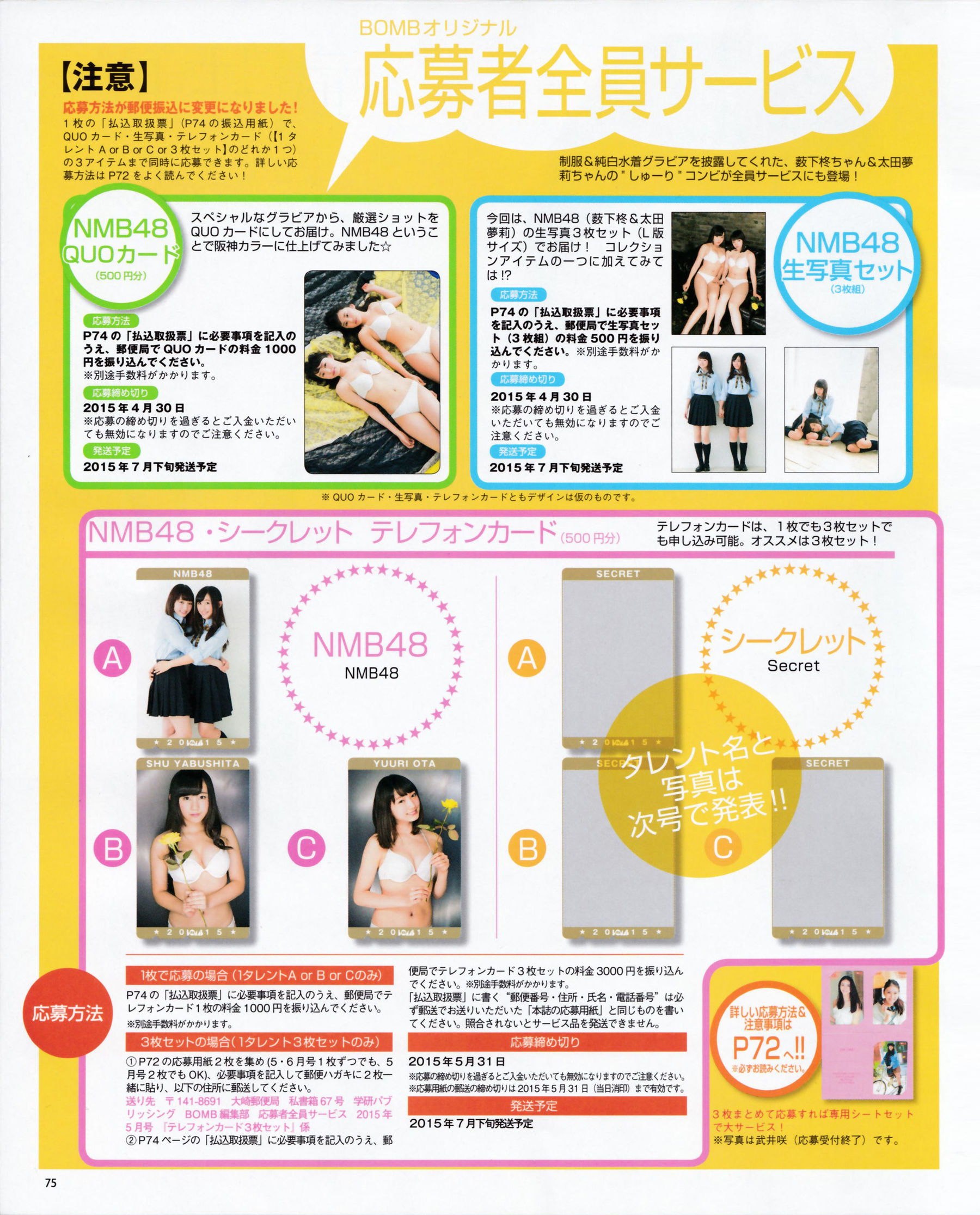 2015年No.05 兒玉遙＆宮脇咲良 朝長美桜 穴井千尋＆本村碧唯 植木南央＆村重杏奈 藪下柊＆太田夢莉 SKE48-图45