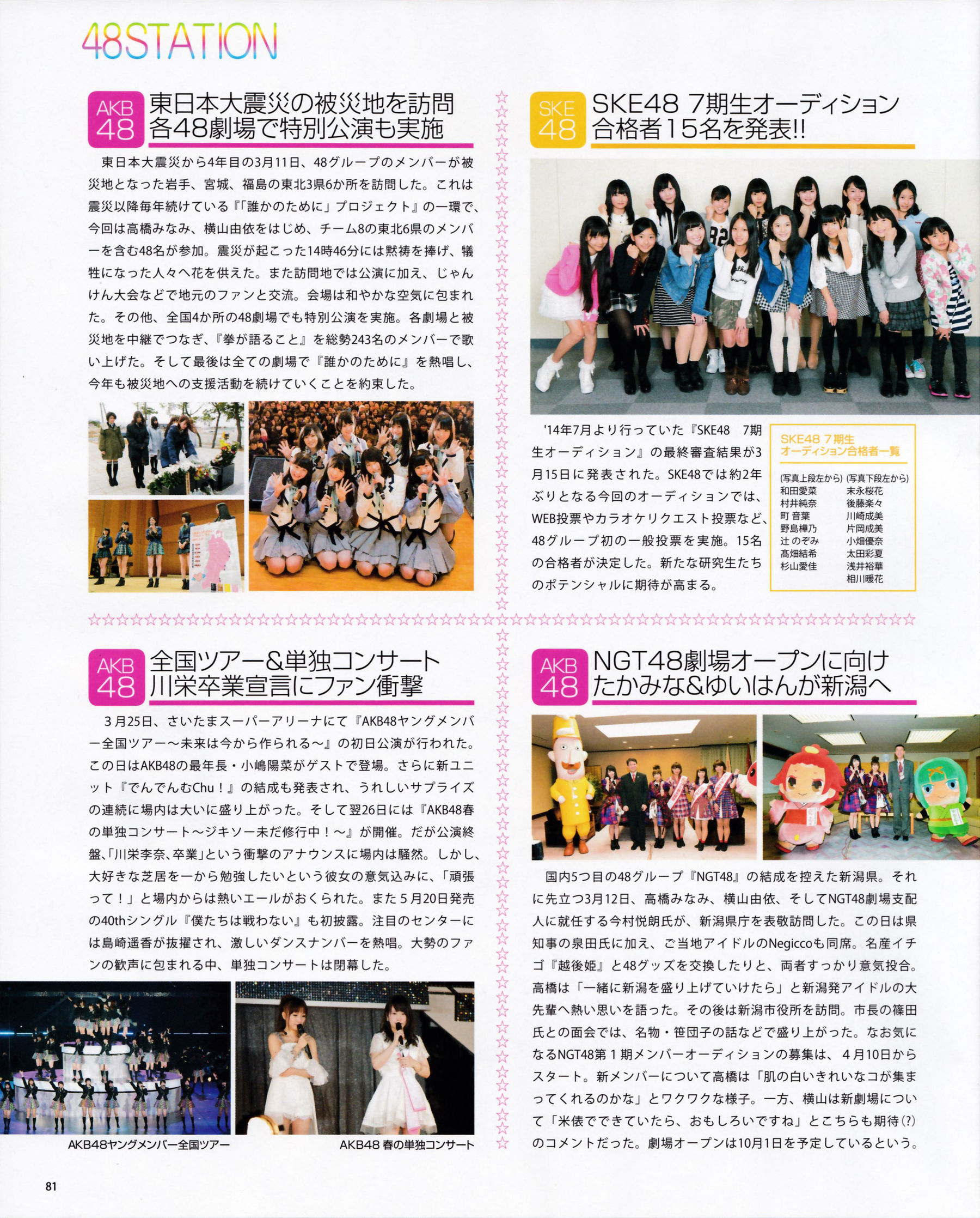 2015年No.05 兒玉遙＆宮脇咲良 朝長美桜 穴井千尋＆本村碧唯 植木南央＆村重杏奈 藪下柊＆太田夢莉 SKE48-图46