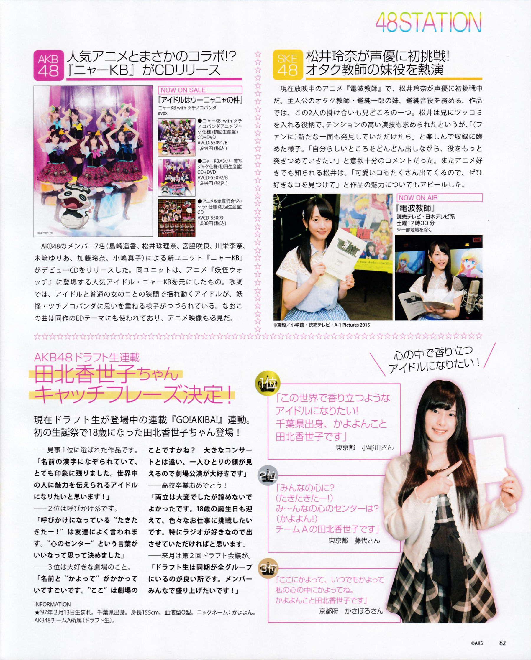 2015年No.05 兒玉遙＆宮脇咲良 朝長美桜 穴井千尋＆本村碧唯 植木南央＆村重杏奈 藪下柊＆太田夢莉 SKE48-图48
