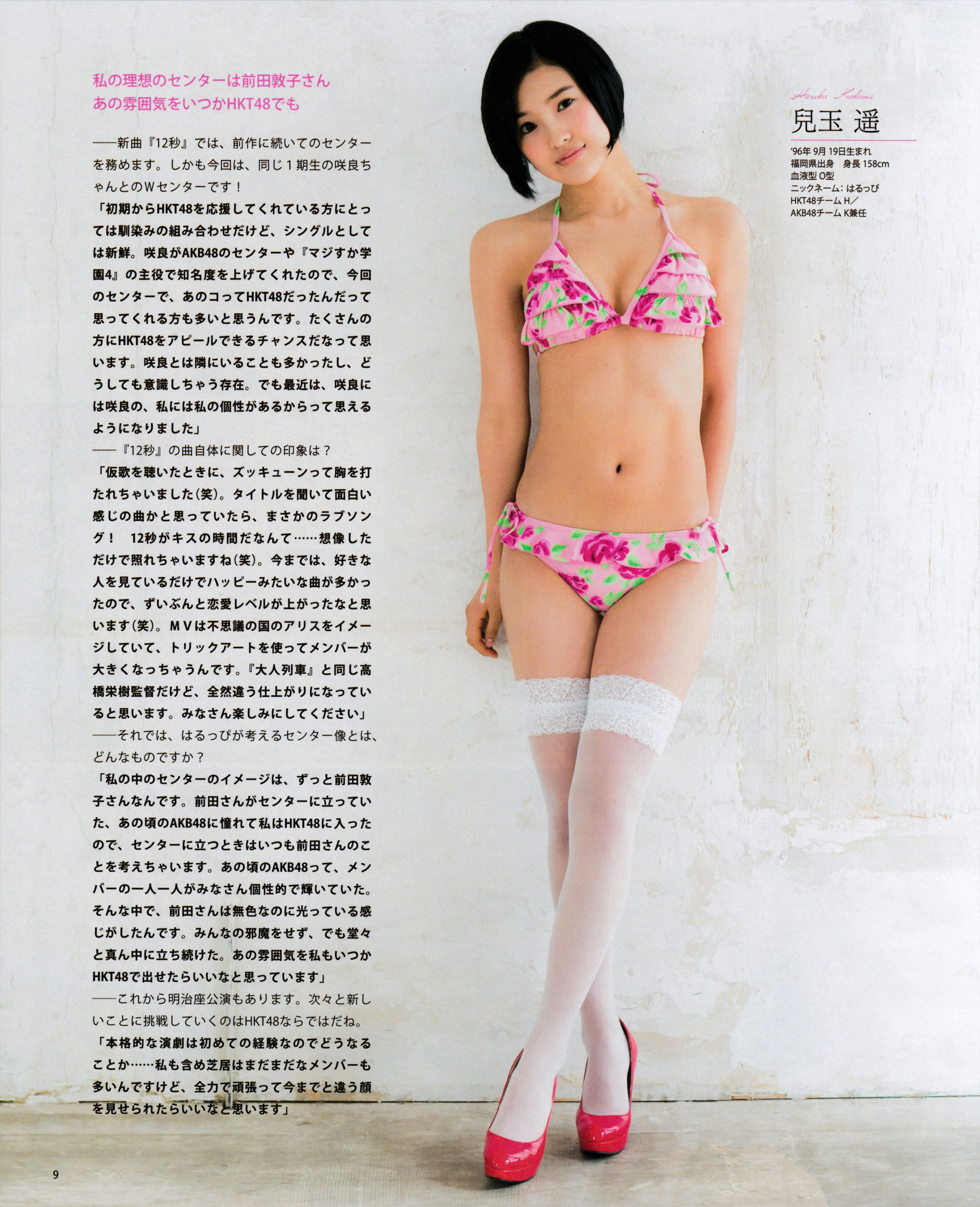 2015年No.05 兒玉遙＆宮脇咲良 朝長美桜 穴井千尋＆本村碧唯 植木南央＆村重杏奈 藪下柊＆太田夢莉 SKE48-图55