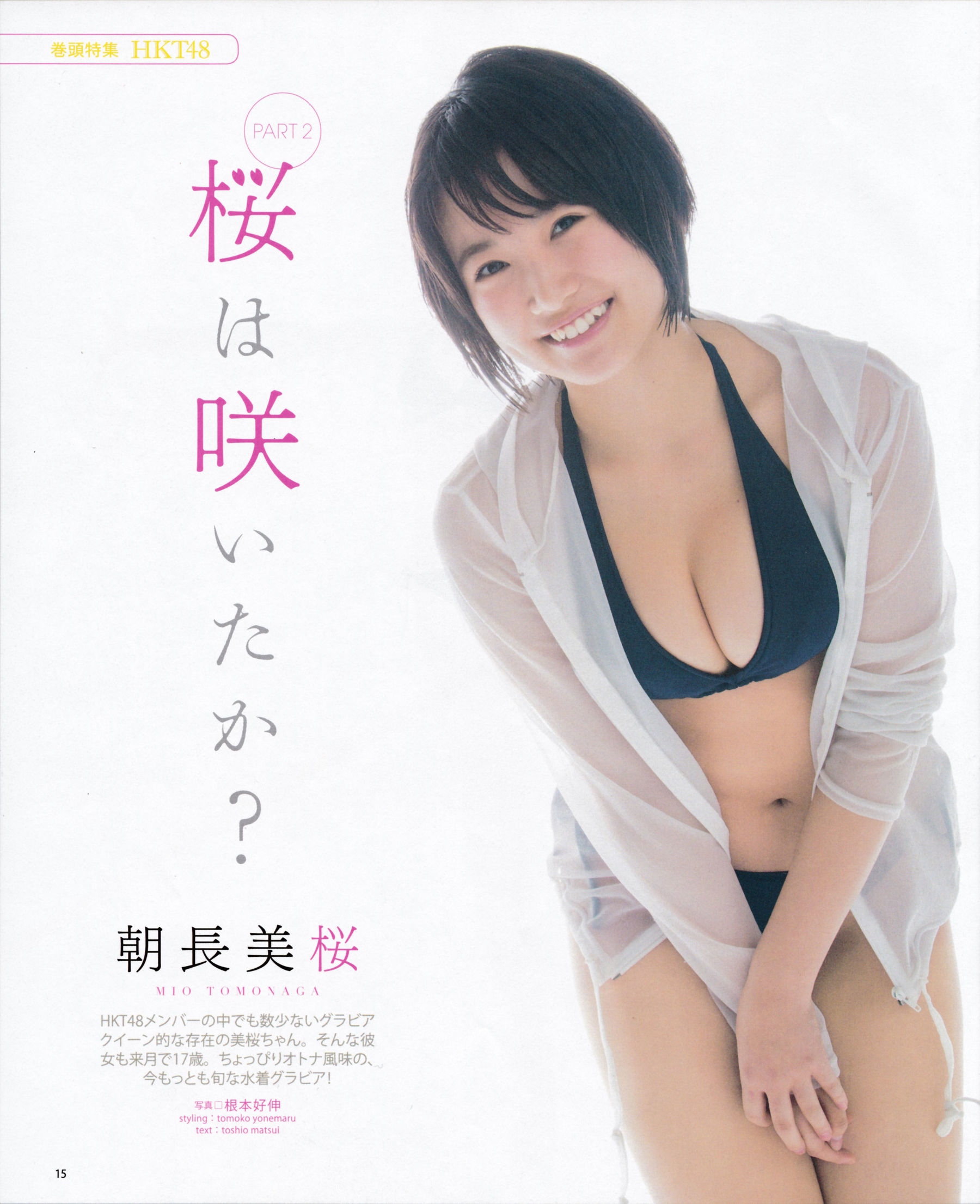 2015年No.05 兒玉遙＆宮脇咲良 朝長美桜 穴井千尋＆本村碧唯 植木南央＆村重杏奈 藪下柊＆太田夢莉 SKE48-图5