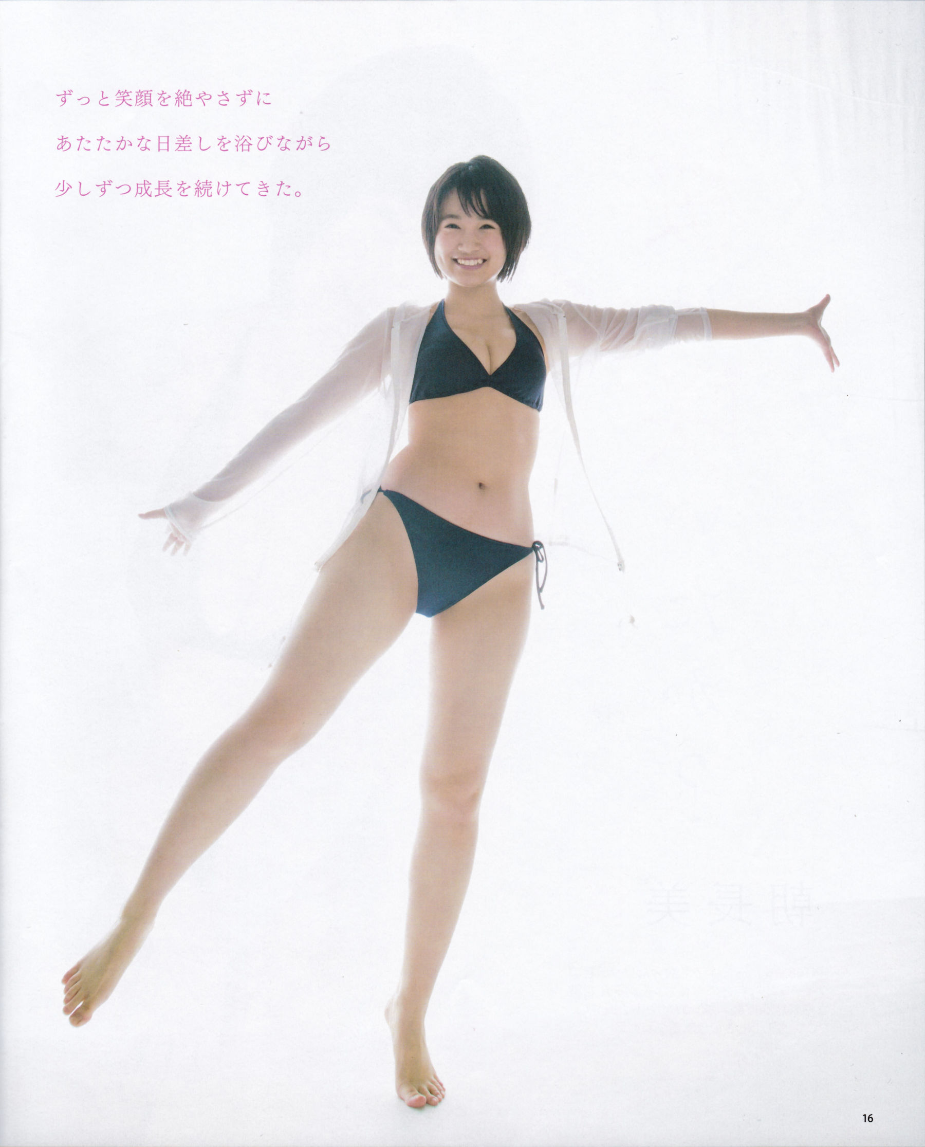 2015年No.05 兒玉遙＆宮脇咲良 朝長美桜 穴井千尋＆本村碧唯 植木南央＆村重杏奈 藪下柊＆太田夢莉 SKE48-图6