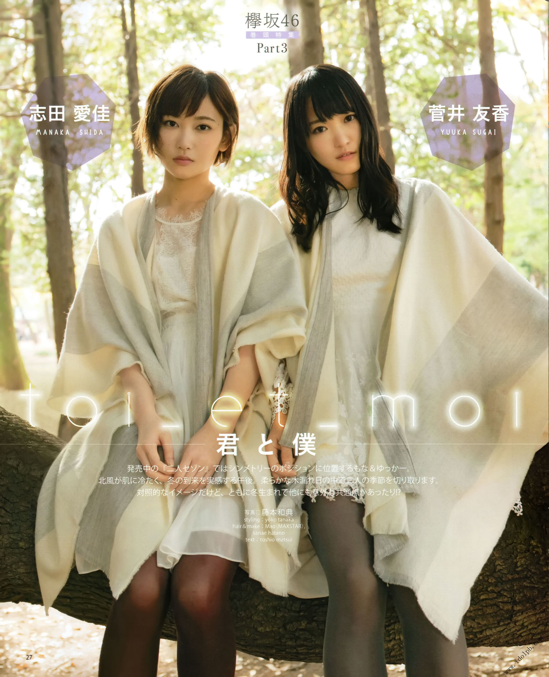 2017年02月号 平手友梨奈 志田爱佳 菅井友香-图10