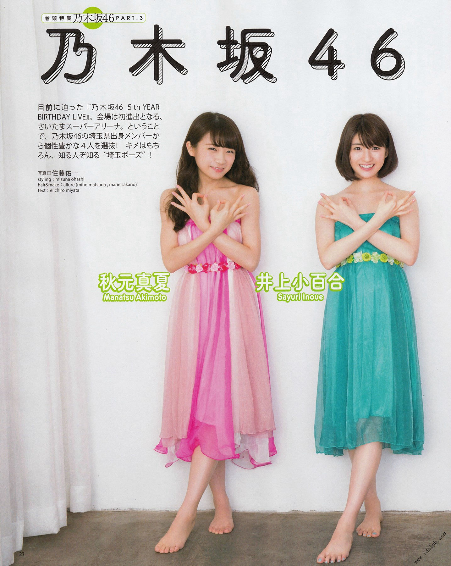 2017年03月号 大园桃子 相楽伊織 新内真衣 秋元真夏 铃木绚音 北野日奈子 井上小百合-图13