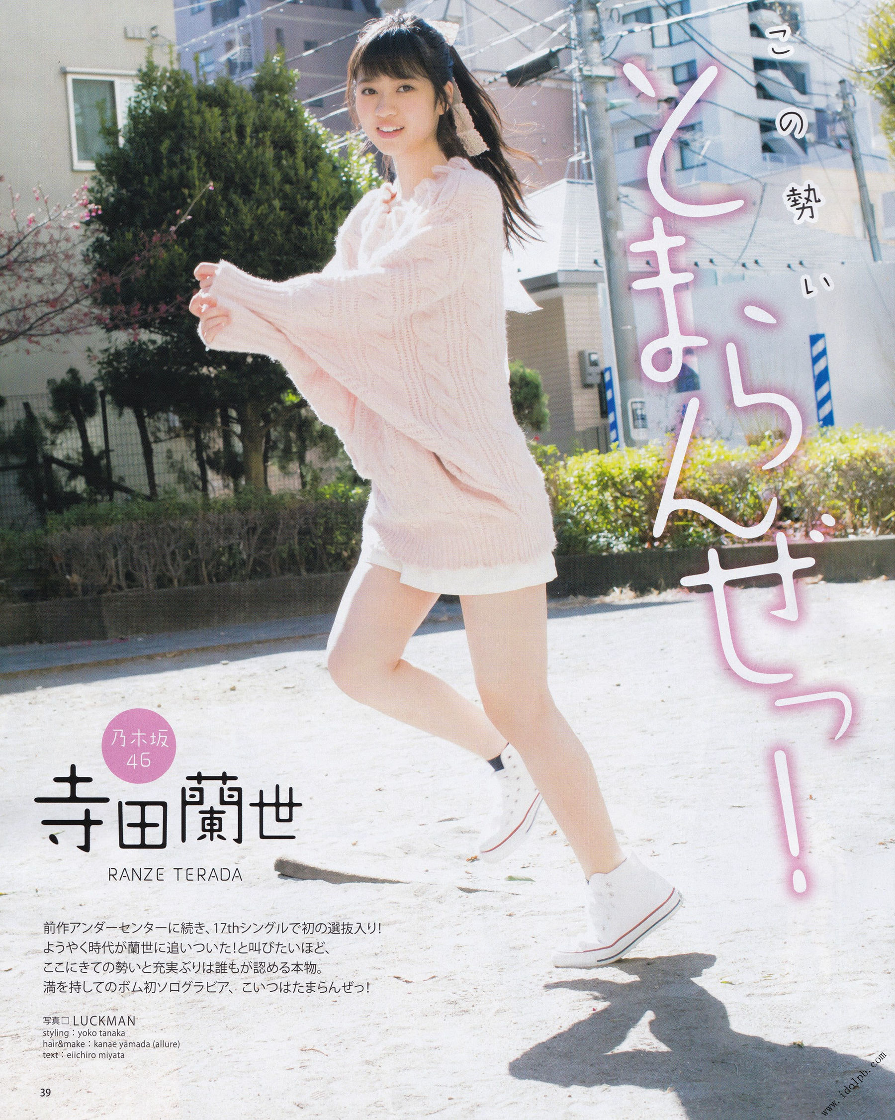 2017年04月号 加藤史帆 佐々木美铃 齊藤京子 寺田蘭世 田口爱佳 菅井友香 守屋茜-图10