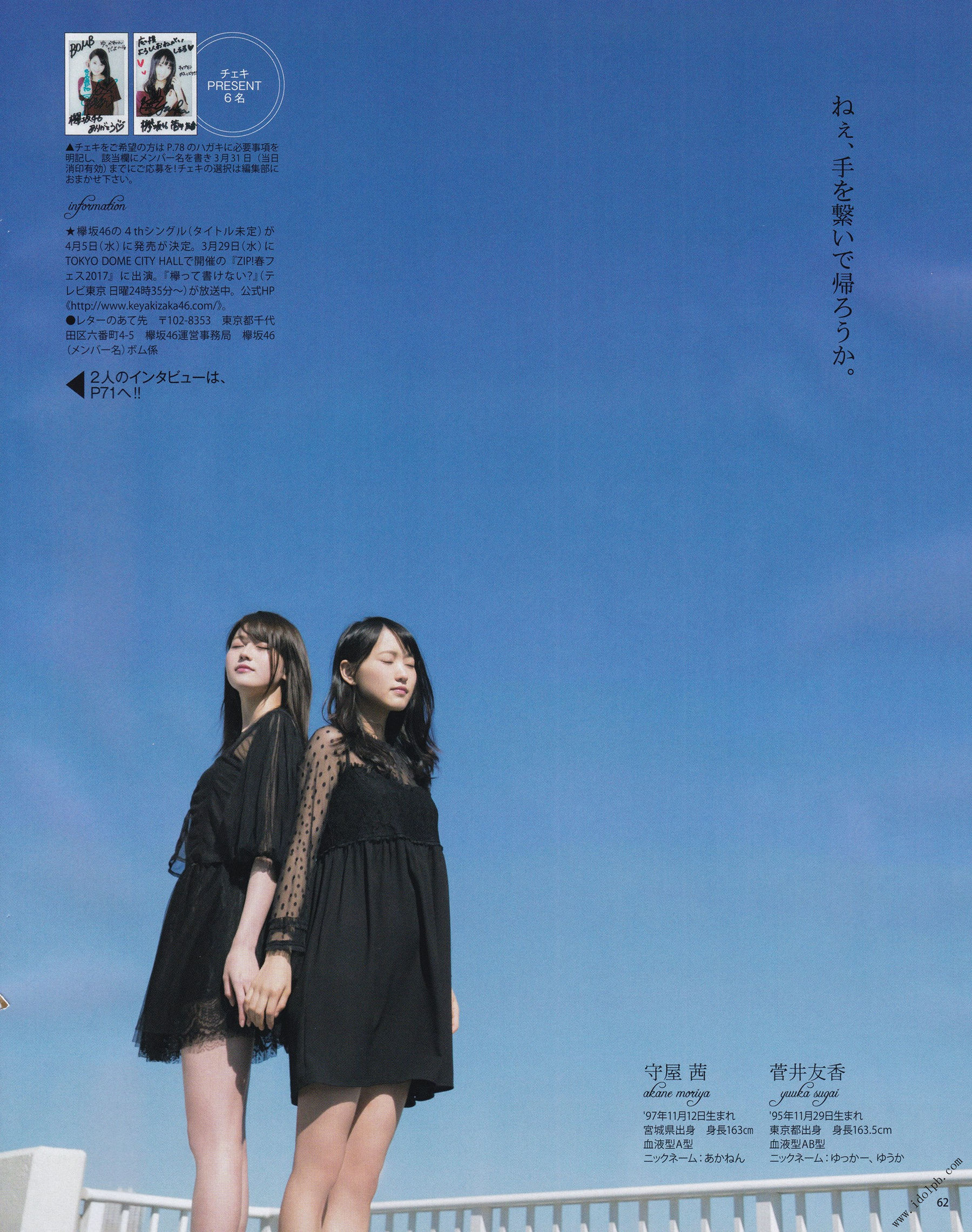 2017年04月号 加藤史帆 佐々木美铃 齊藤京子 寺田蘭世 田口爱佳 菅井友香 守屋茜-图26