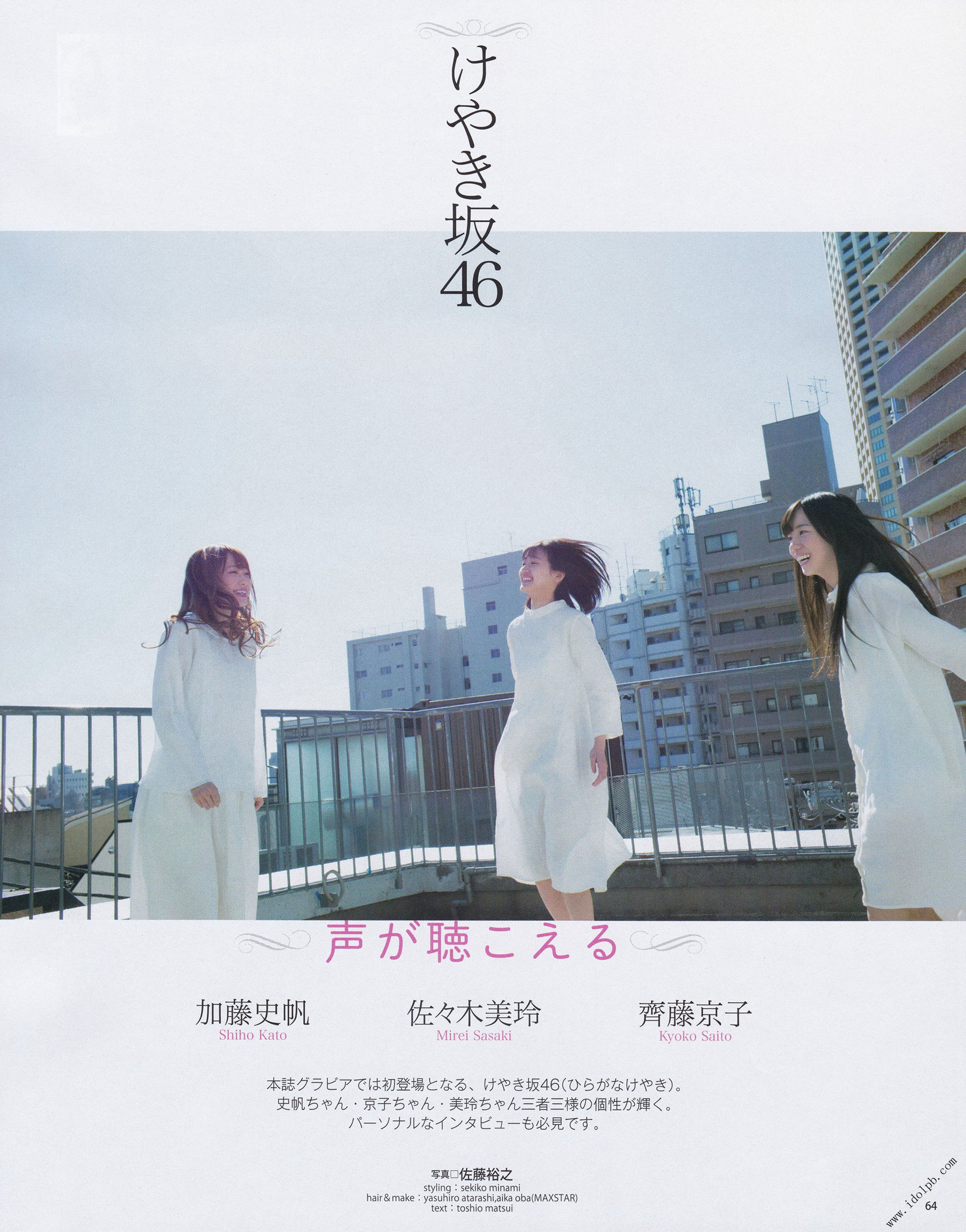2017年04月号 加藤史帆 佐々木美铃 齊藤京子 寺田蘭世 田口爱佳 菅井友香 守屋茜-图2