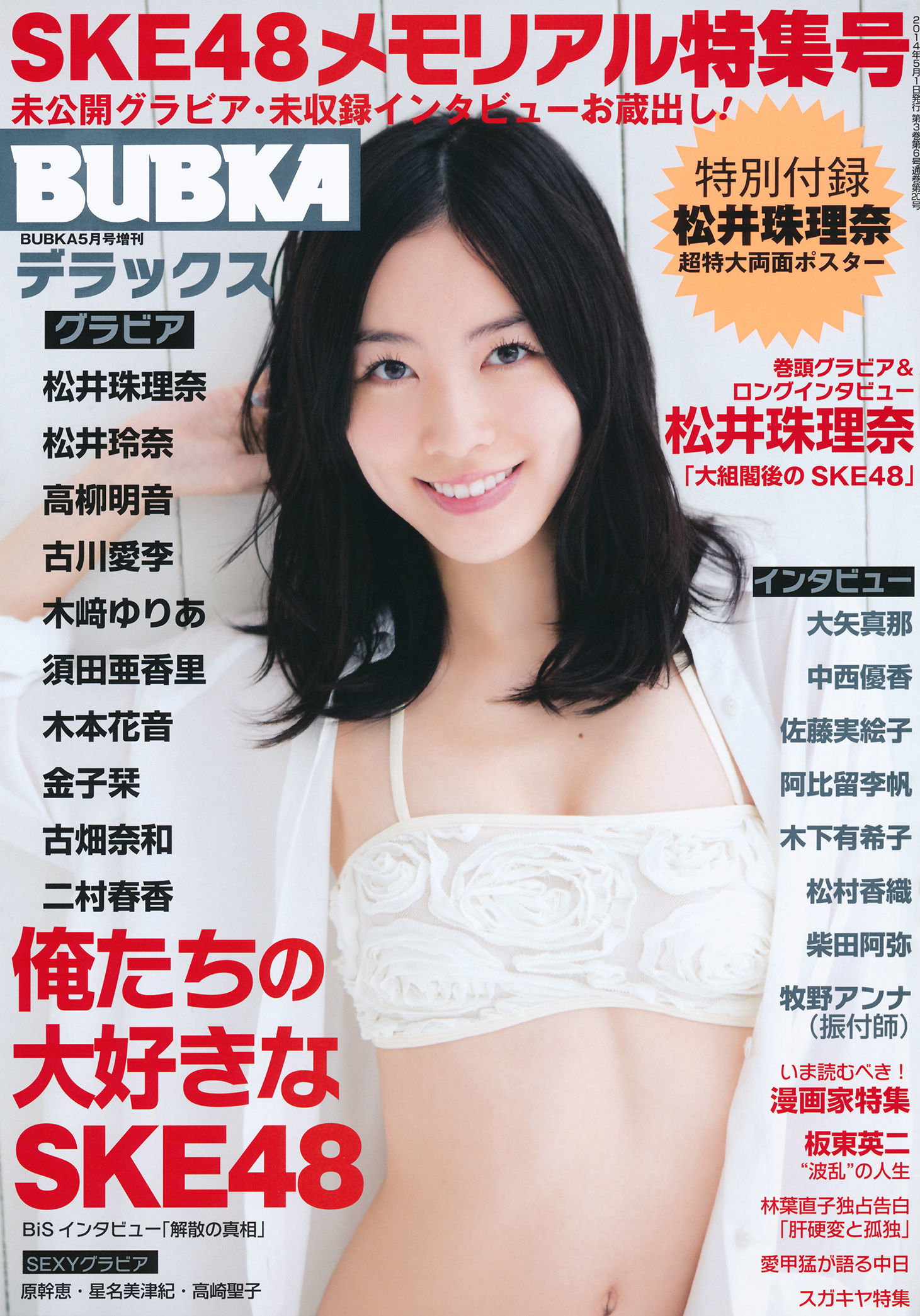 2014.05 松井珠理奈 松井玲奈 高柳明音 古川爱李 木﨑ゆりあ 須田亜香里 木本花音 金子栞 古畑奈和 二村春香-图0