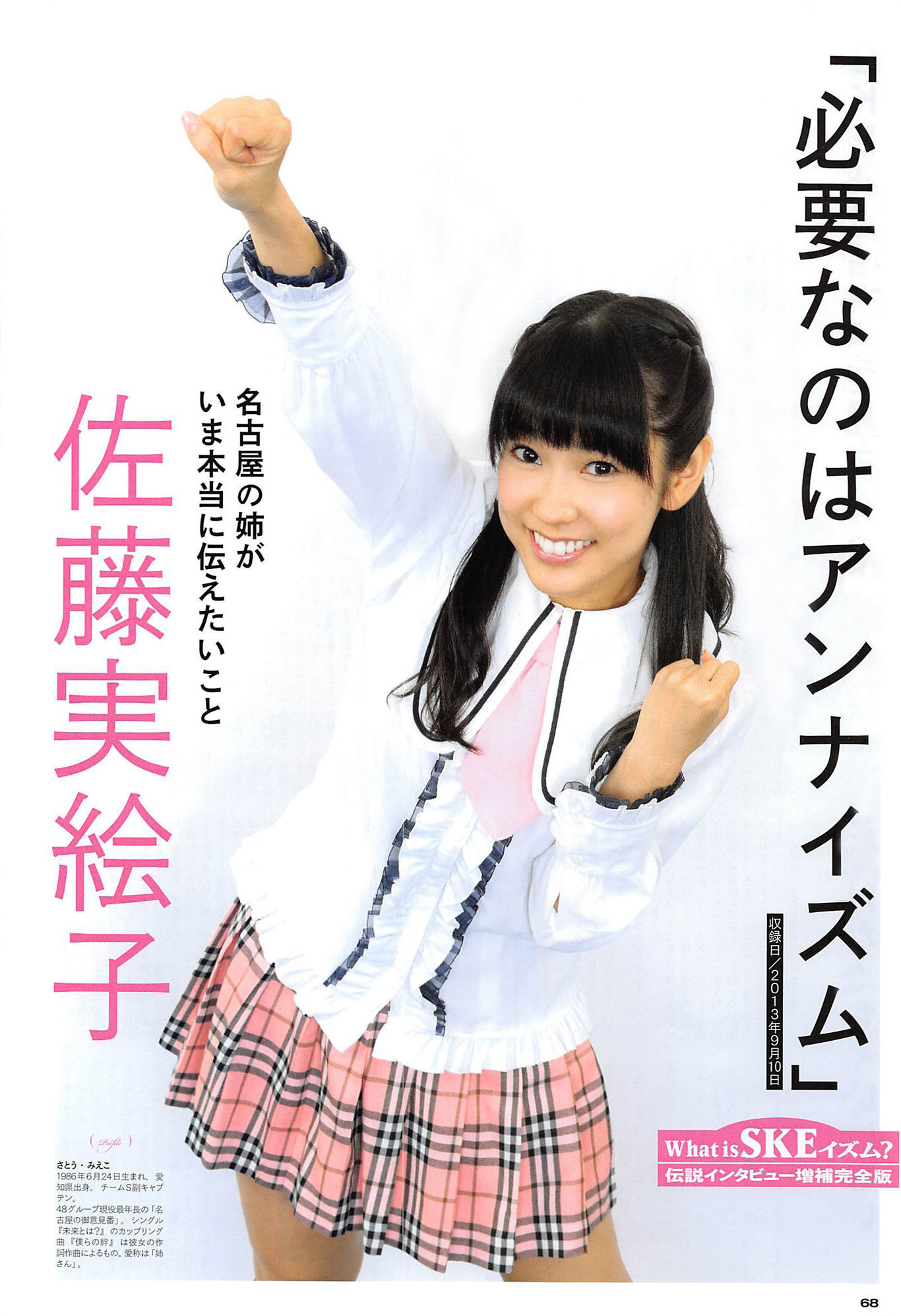 2014.05 松井珠理奈 松井玲奈 高柳明音 古川爱李 木﨑ゆりあ 須田亜香里 木本花音 金子栞 古畑奈和 二村春香-图34