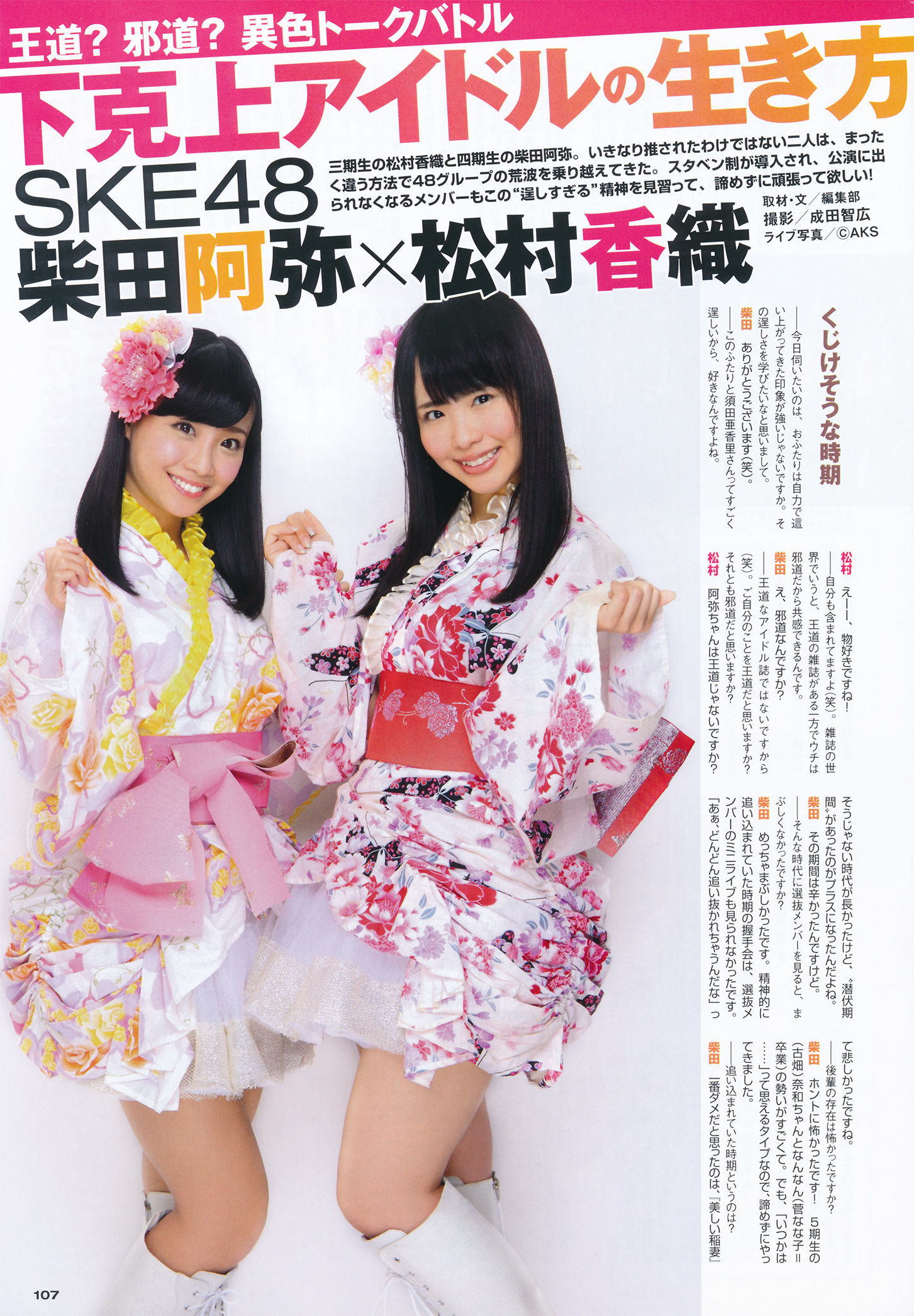 2014.05 松井珠理奈 松井玲奈 高柳明音 古川爱李 木﨑ゆりあ 須田亜香里 木本花音 金子栞 古畑奈和 二村春香-图52
