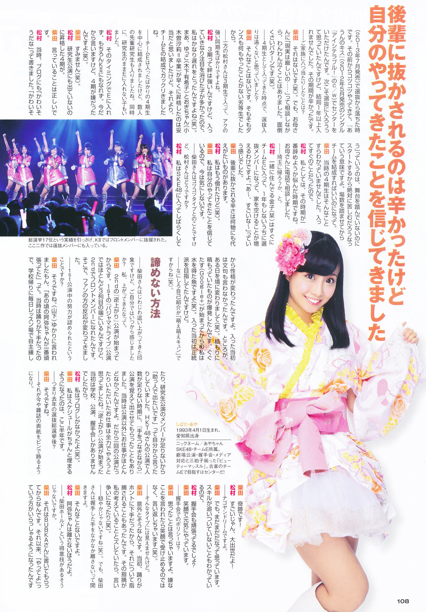 2014.05 松井珠理奈 松井玲奈 高柳明音 古川爱李 木﨑ゆりあ 須田亜香里 木本花音 金子栞 古畑奈和 二村春香-图53