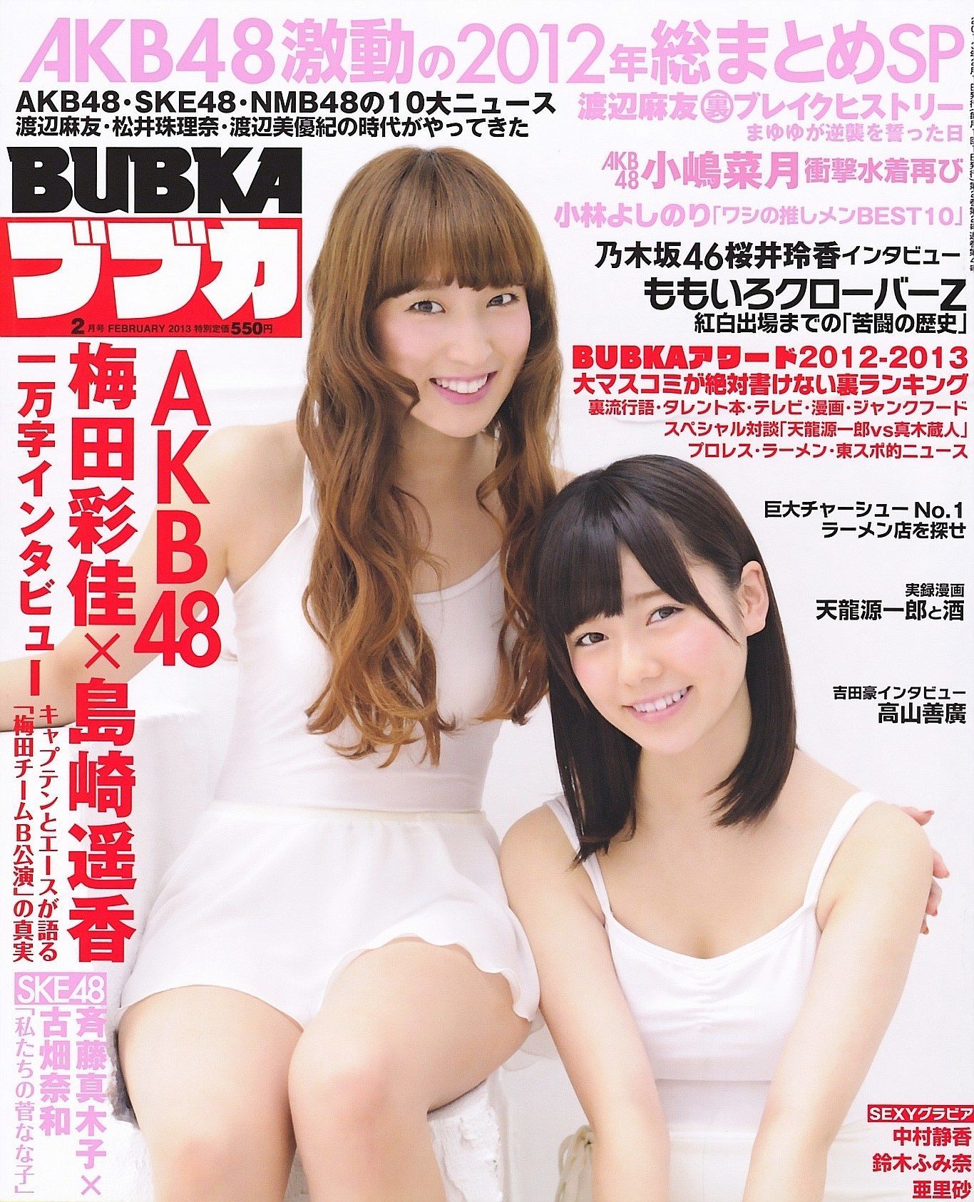 2013.02 島崎遥香 梅田彩佳 小嶋菜月-图0