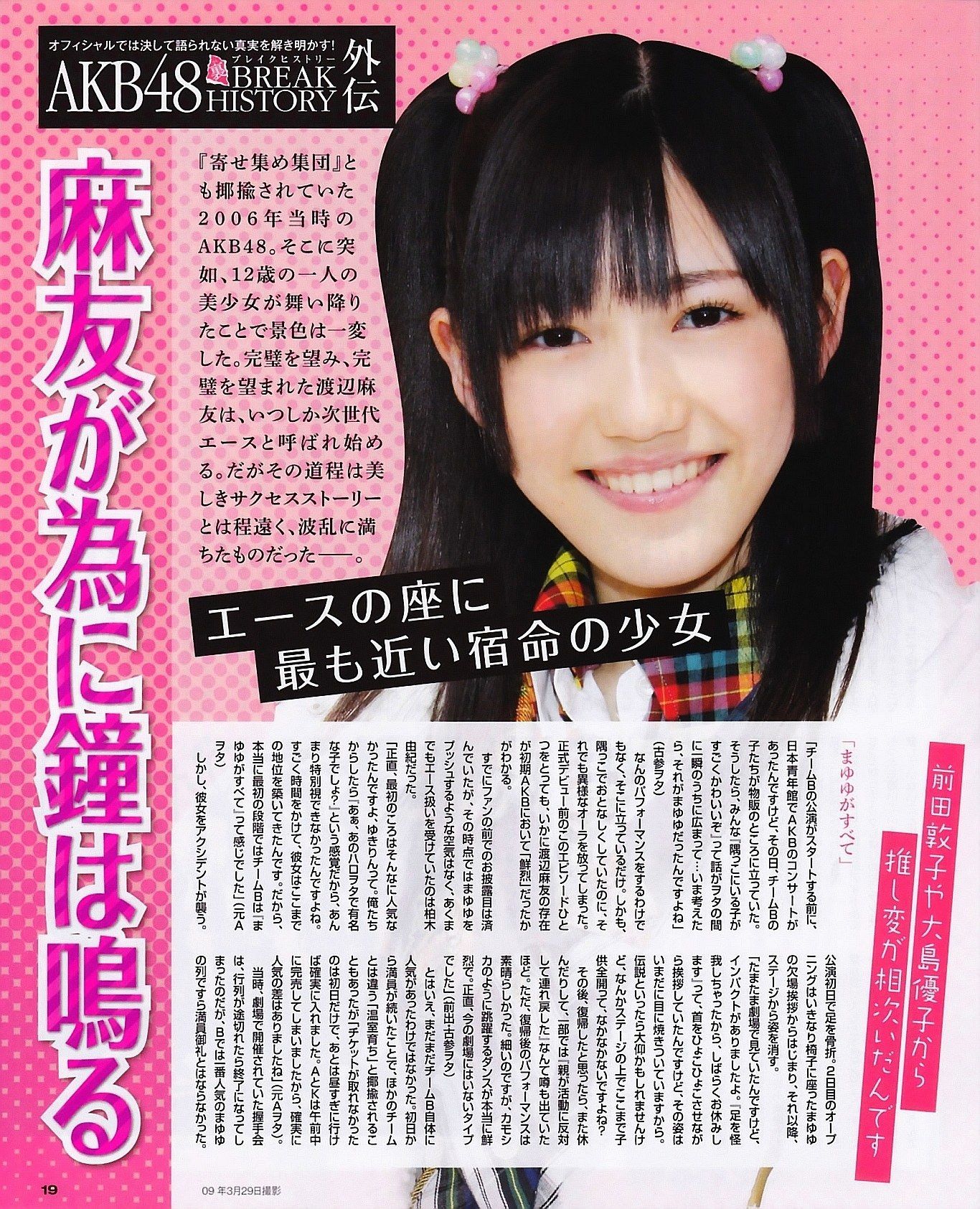 2013.02 島崎遥香 梅田彩佳 小嶋菜月-图2