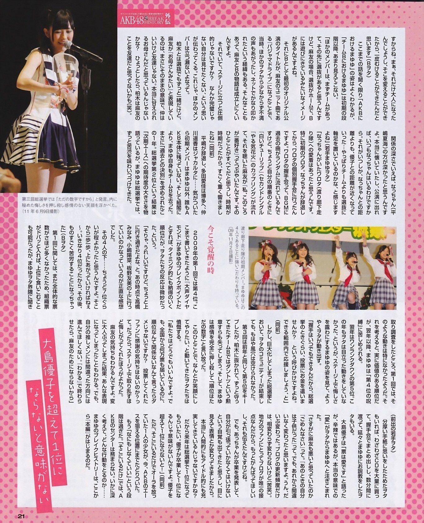 2013.02 島崎遥香 梅田彩佳 小嶋菜月-图3