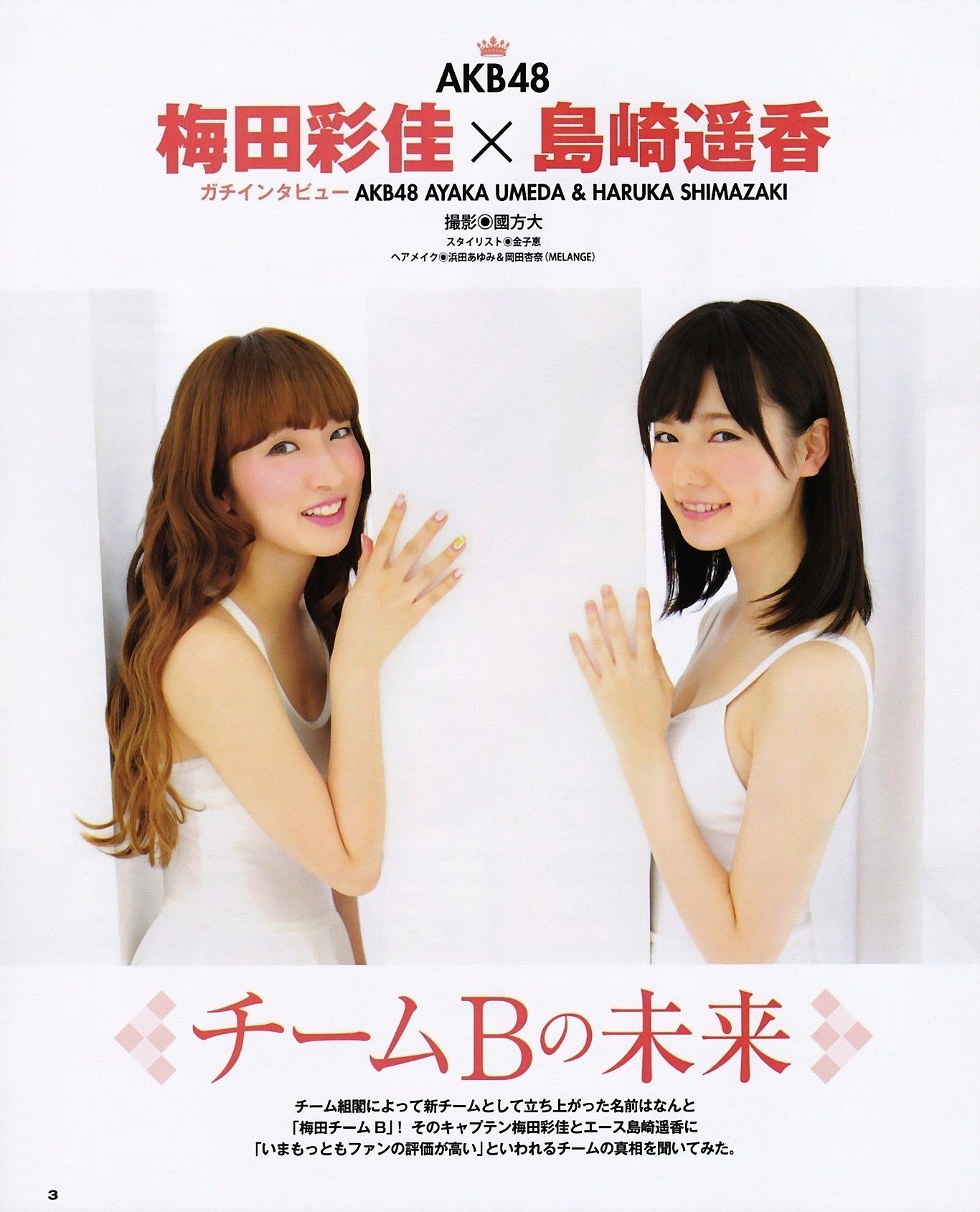 2013.02 島崎遥香 梅田彩佳 小嶋菜月-图8